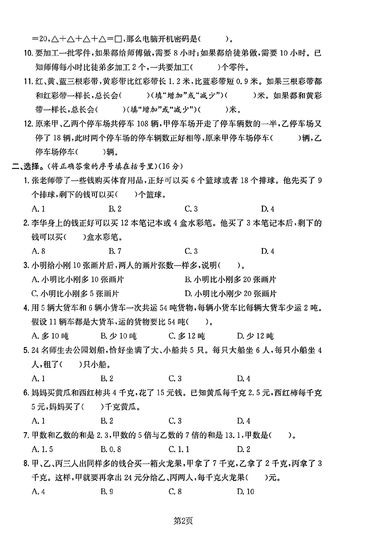 试卷