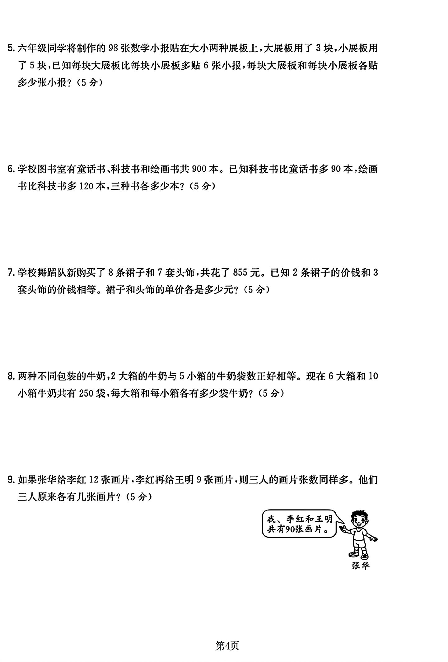 试卷