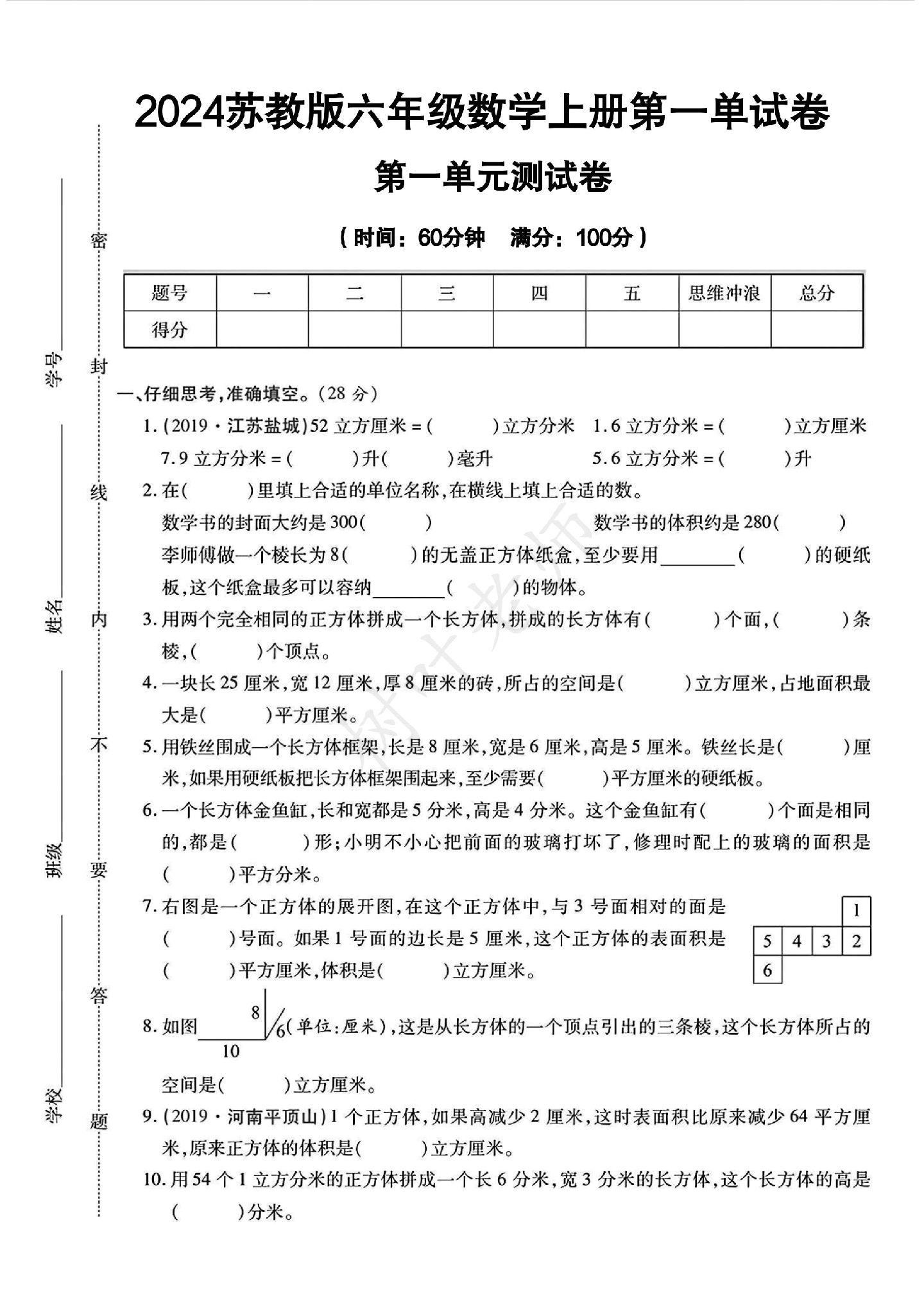 试卷