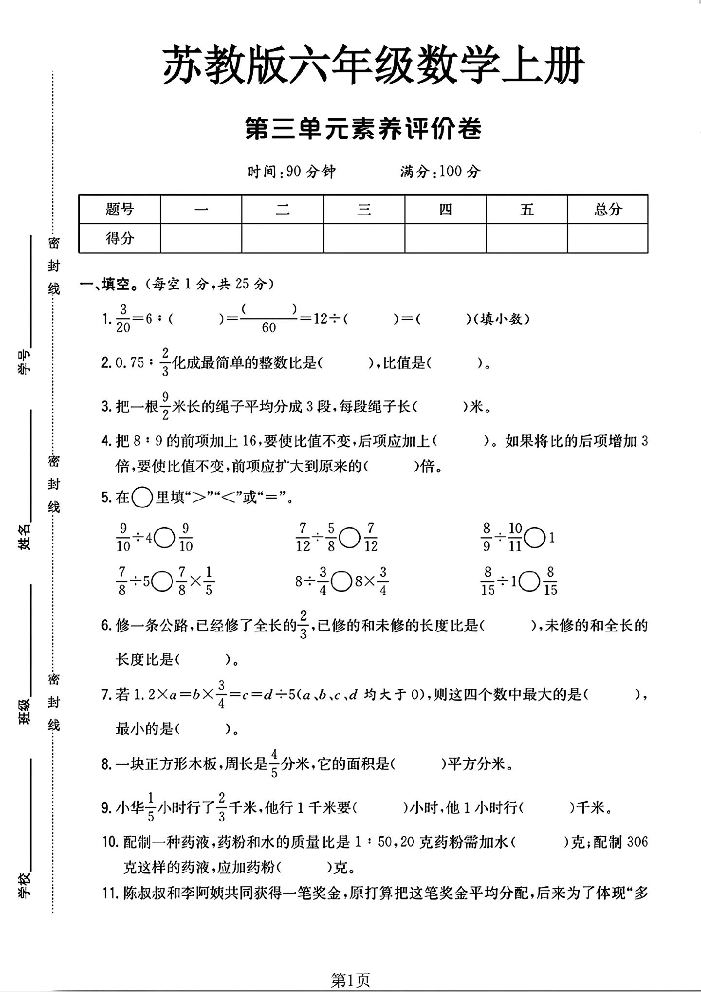 试卷