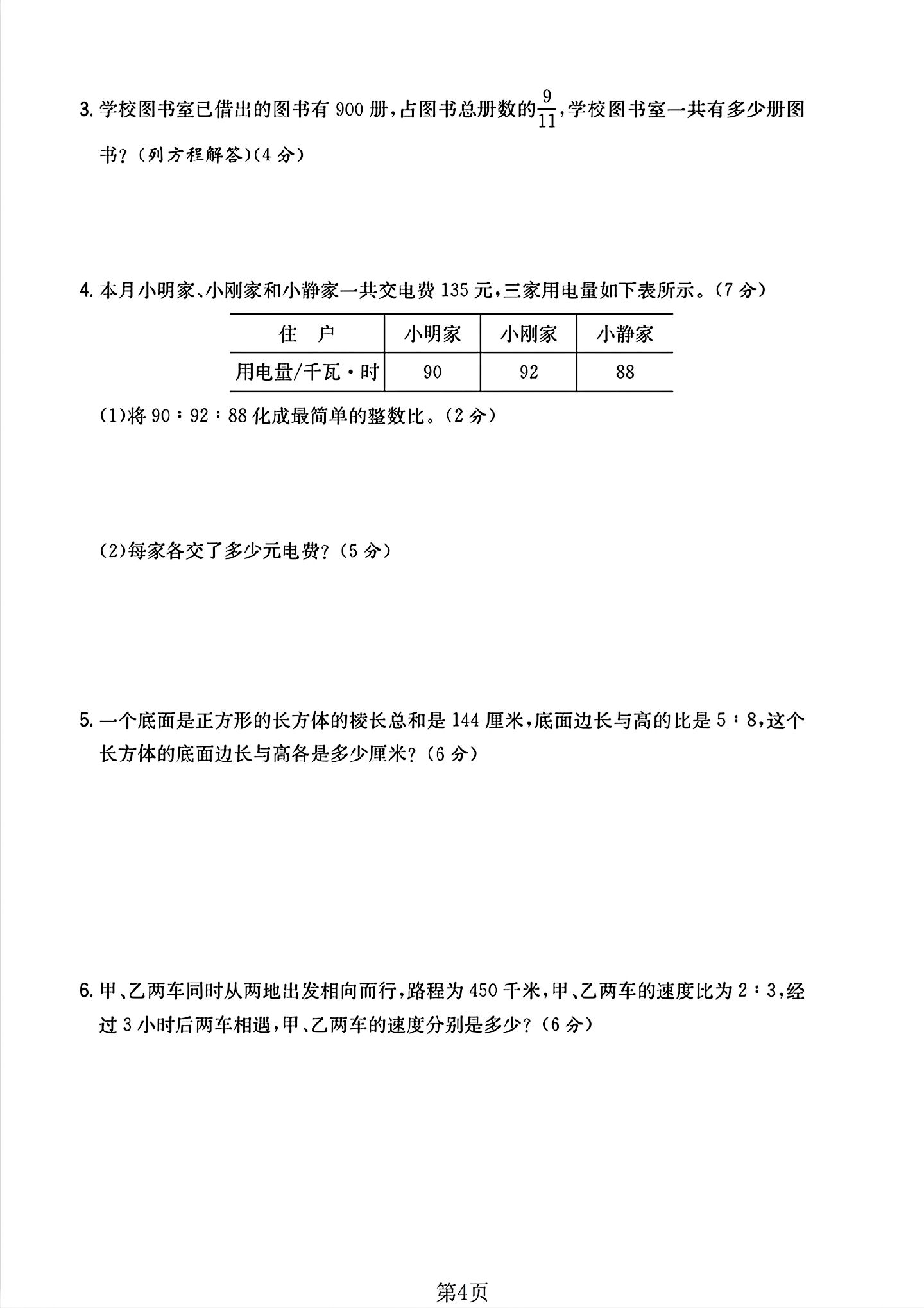 试卷