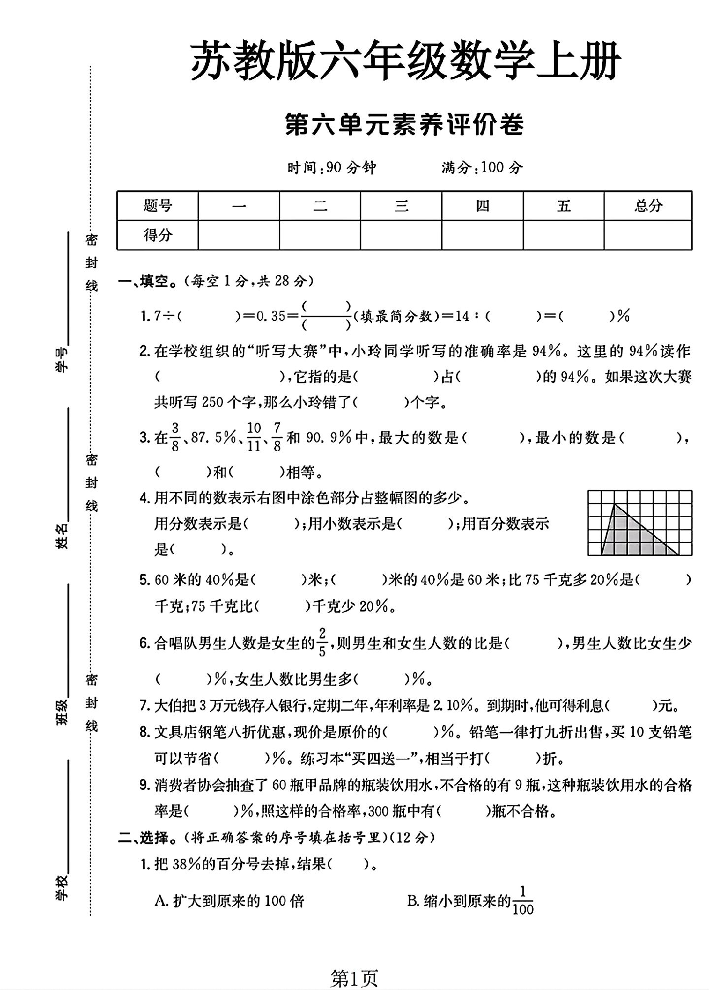 试卷