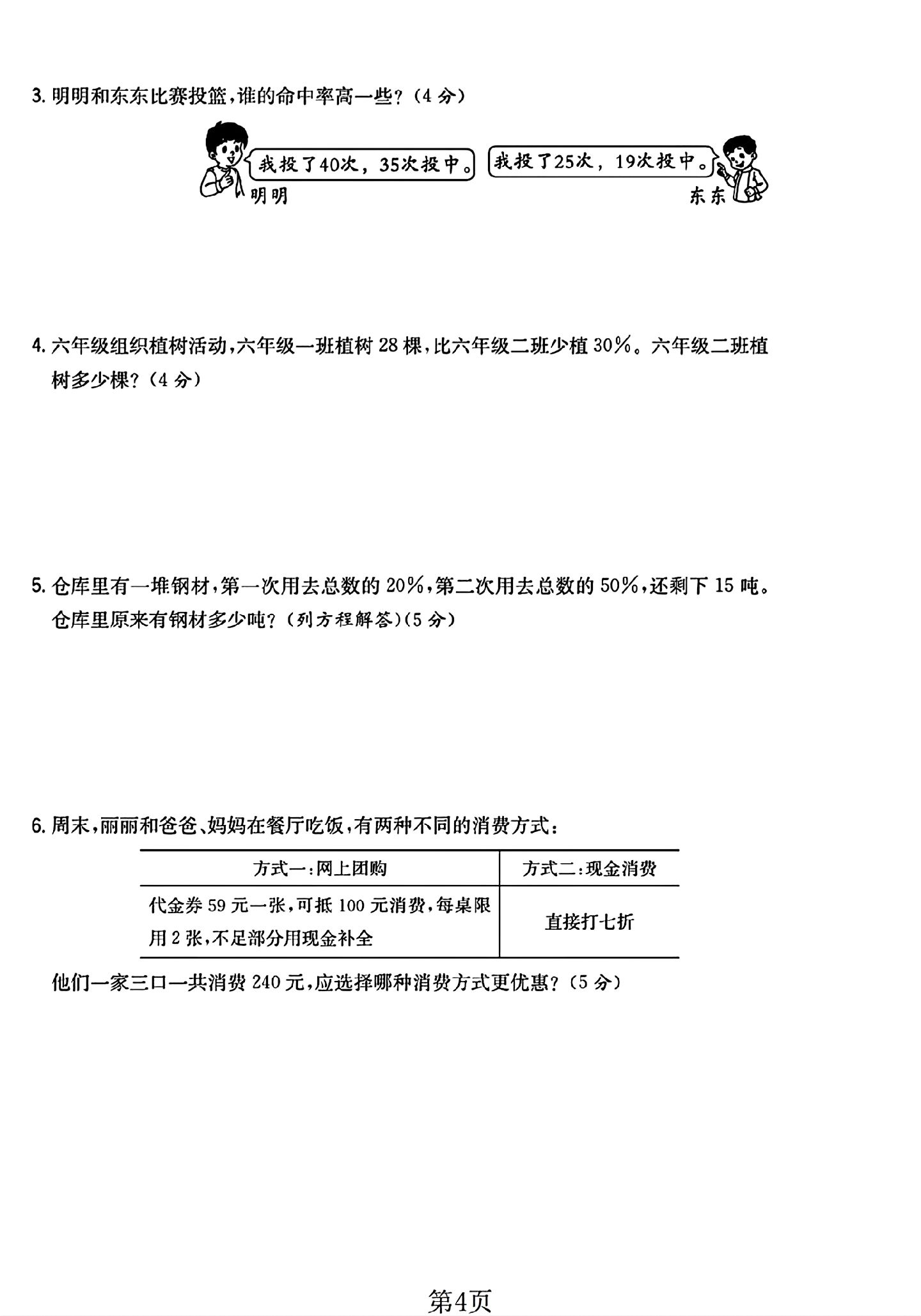 试卷