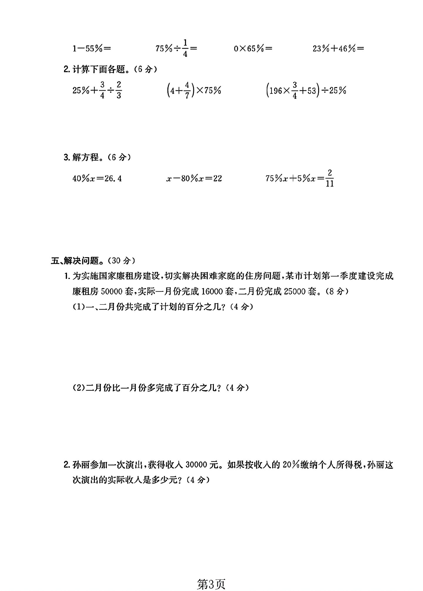 试卷