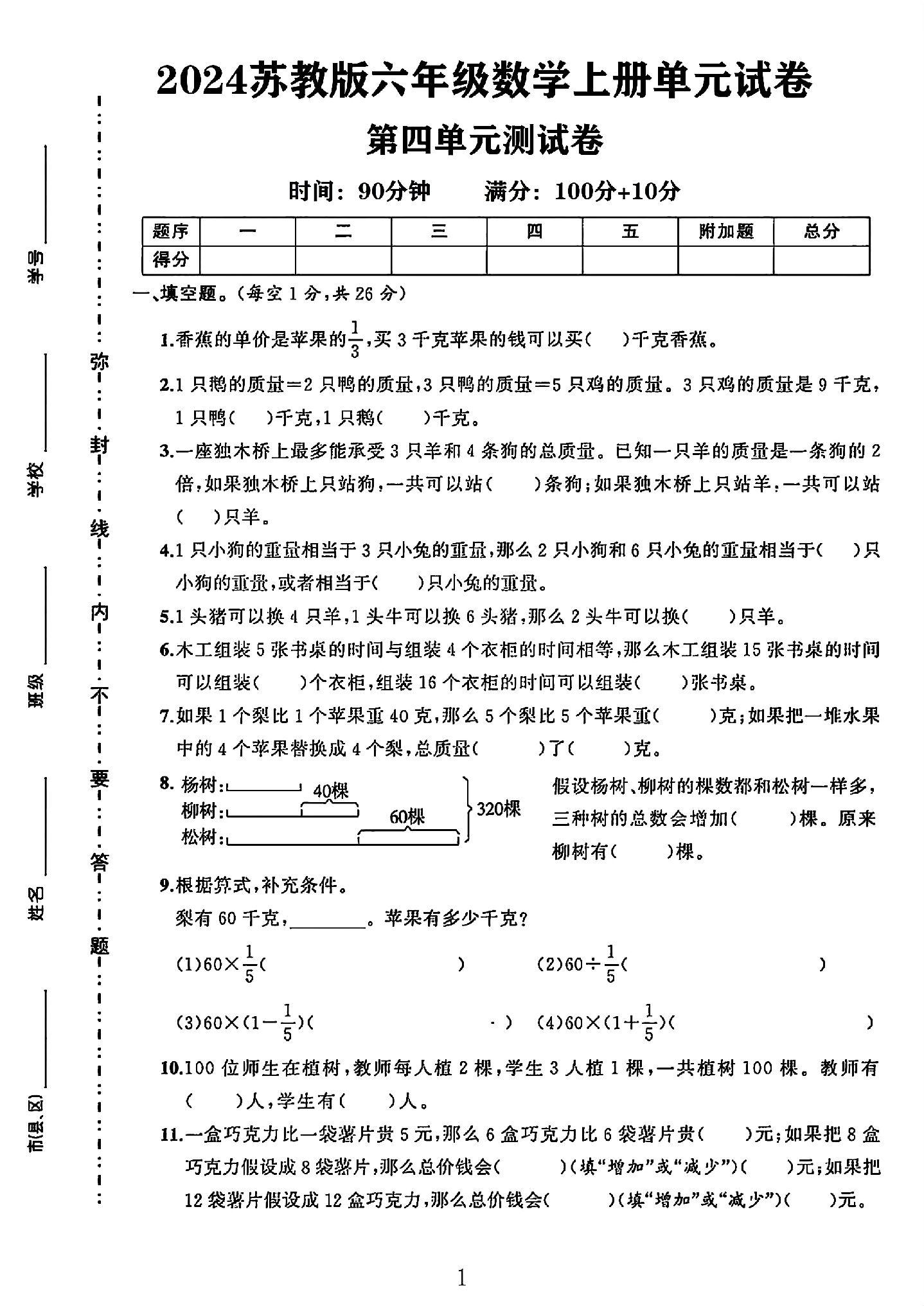 试卷