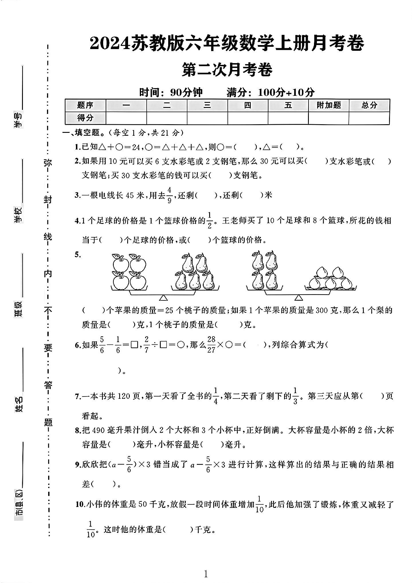 试卷