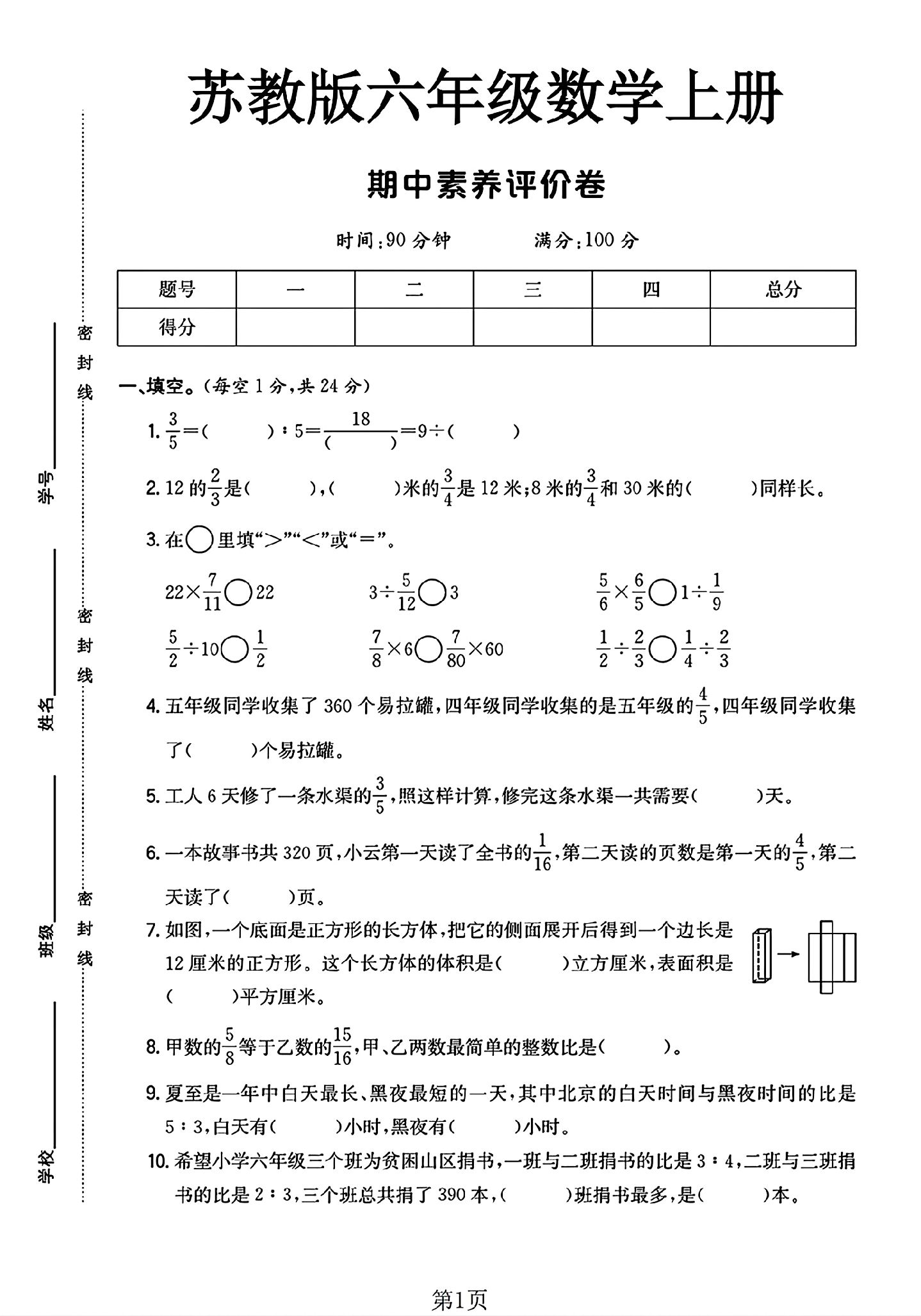 试卷