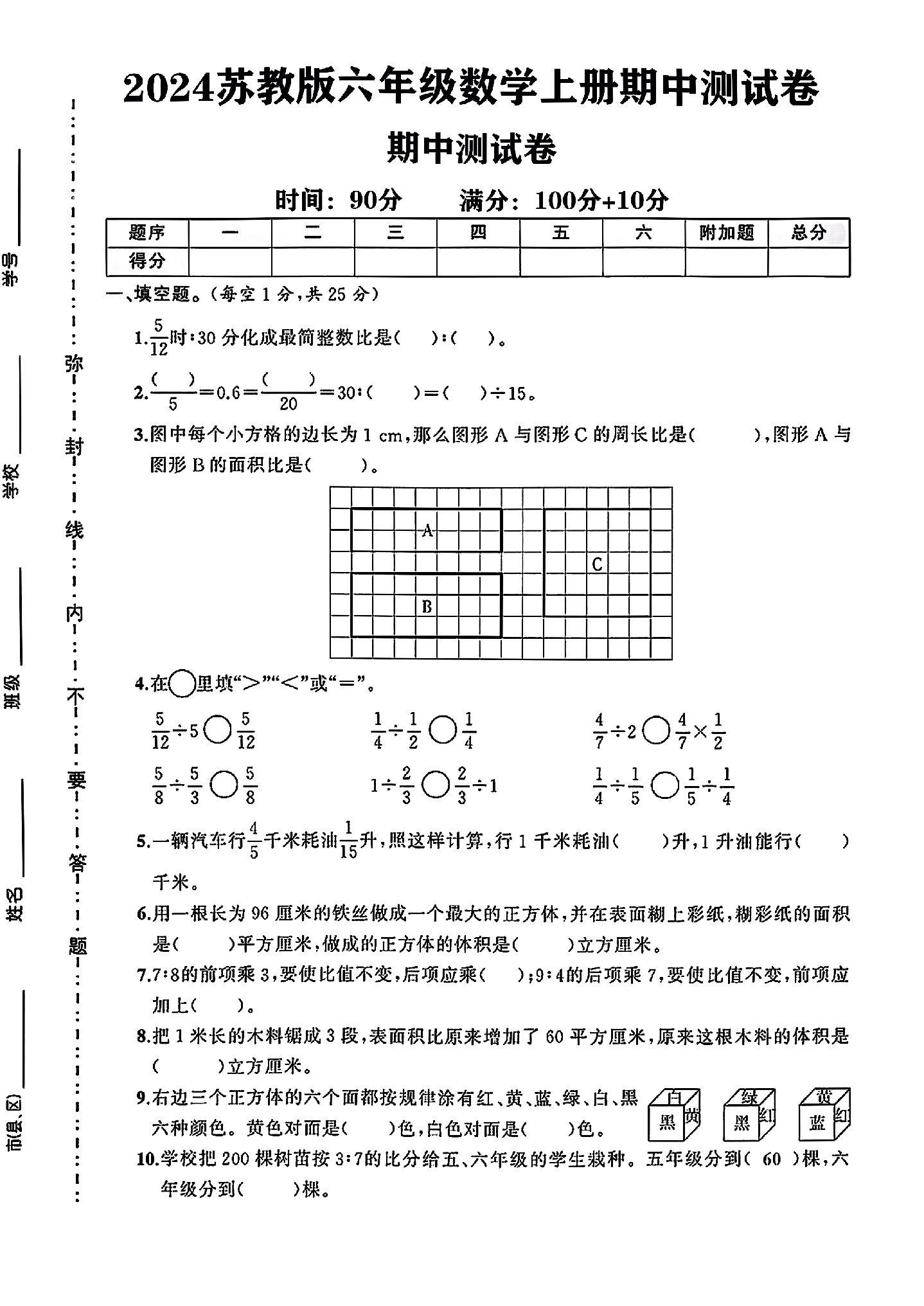 试卷