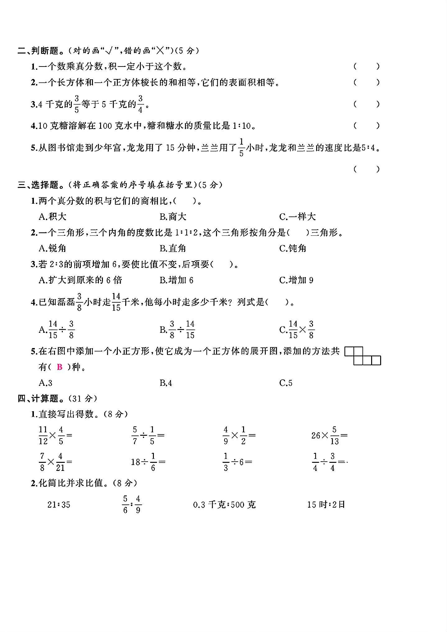 试卷