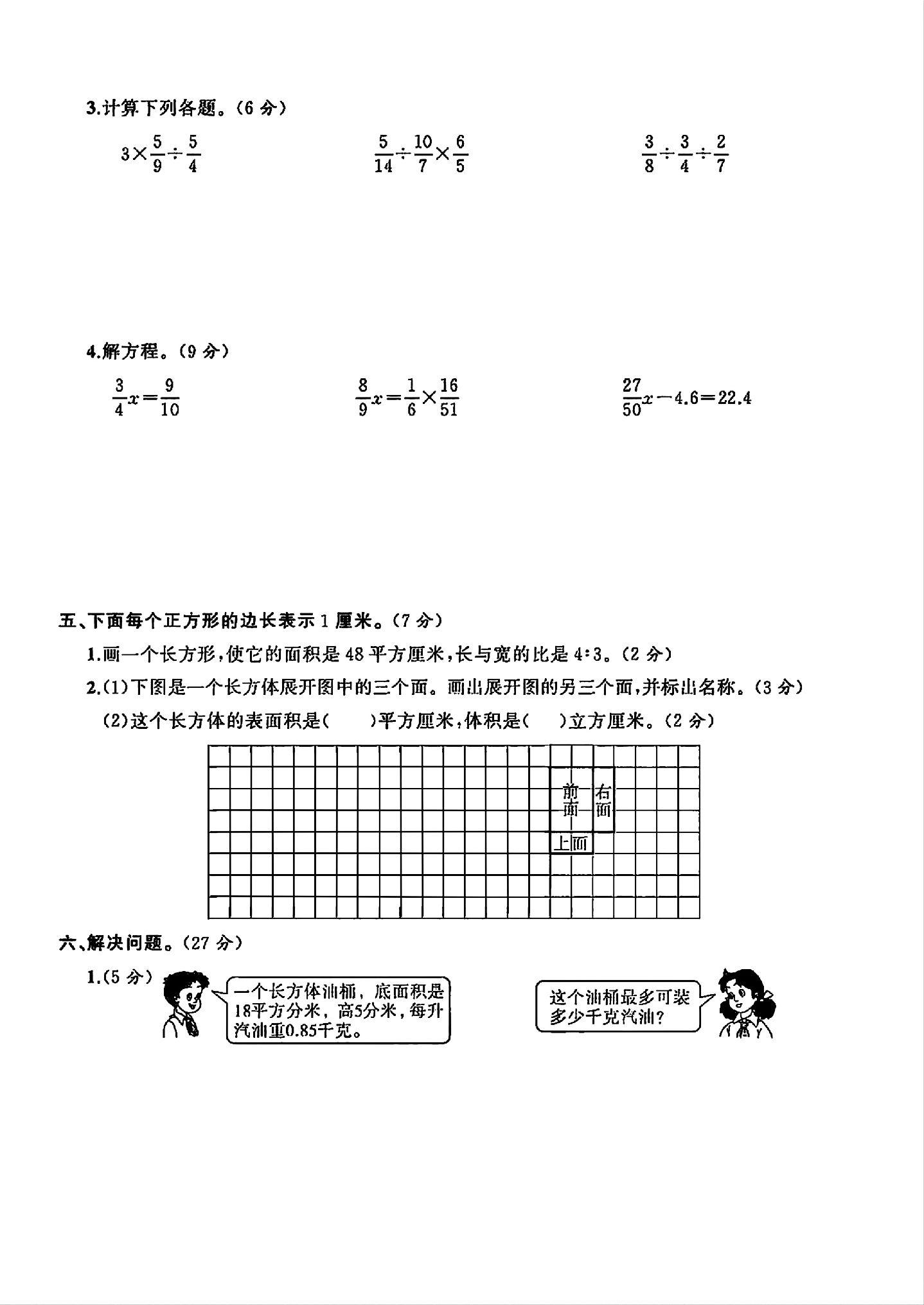 试卷