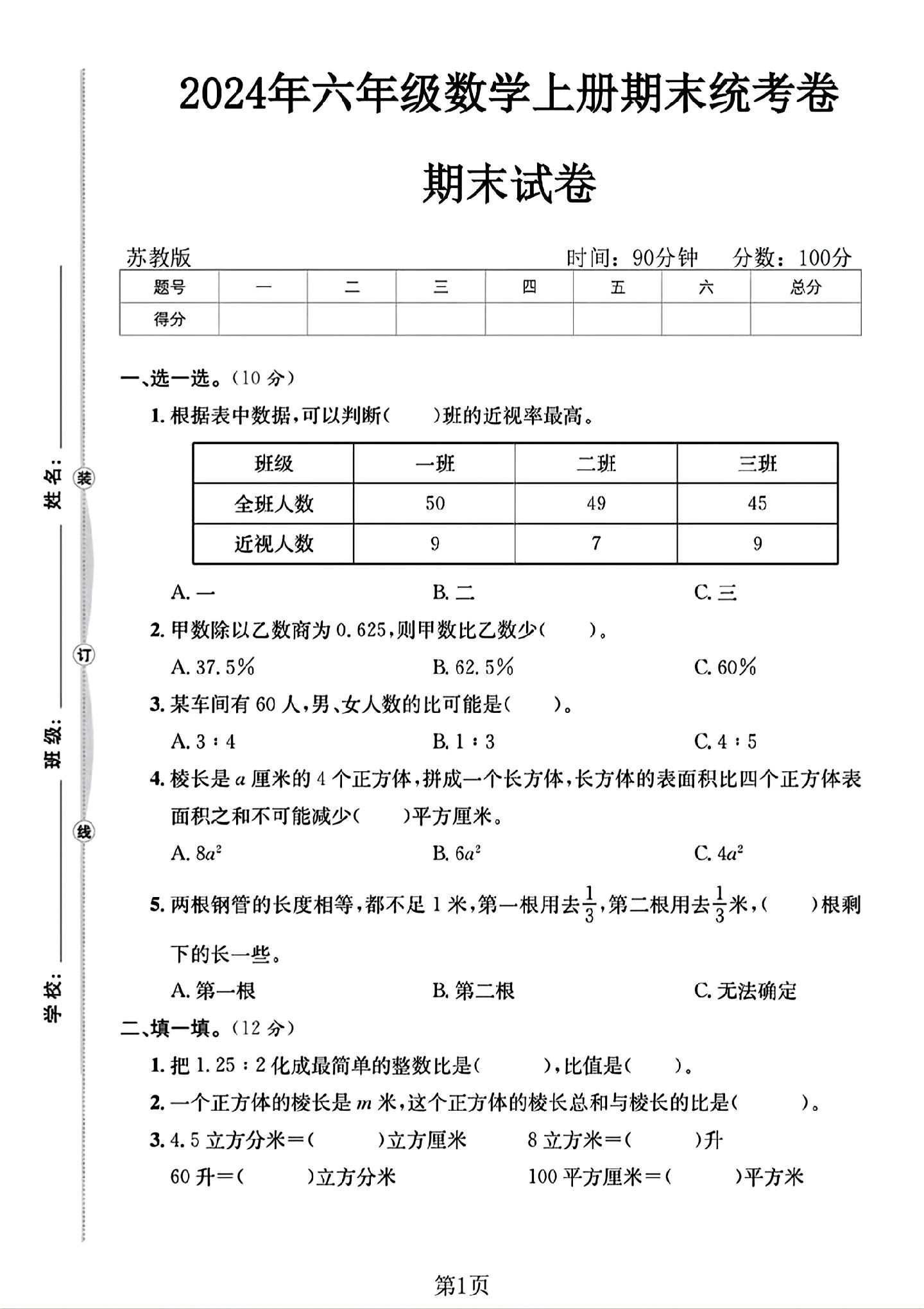 试卷