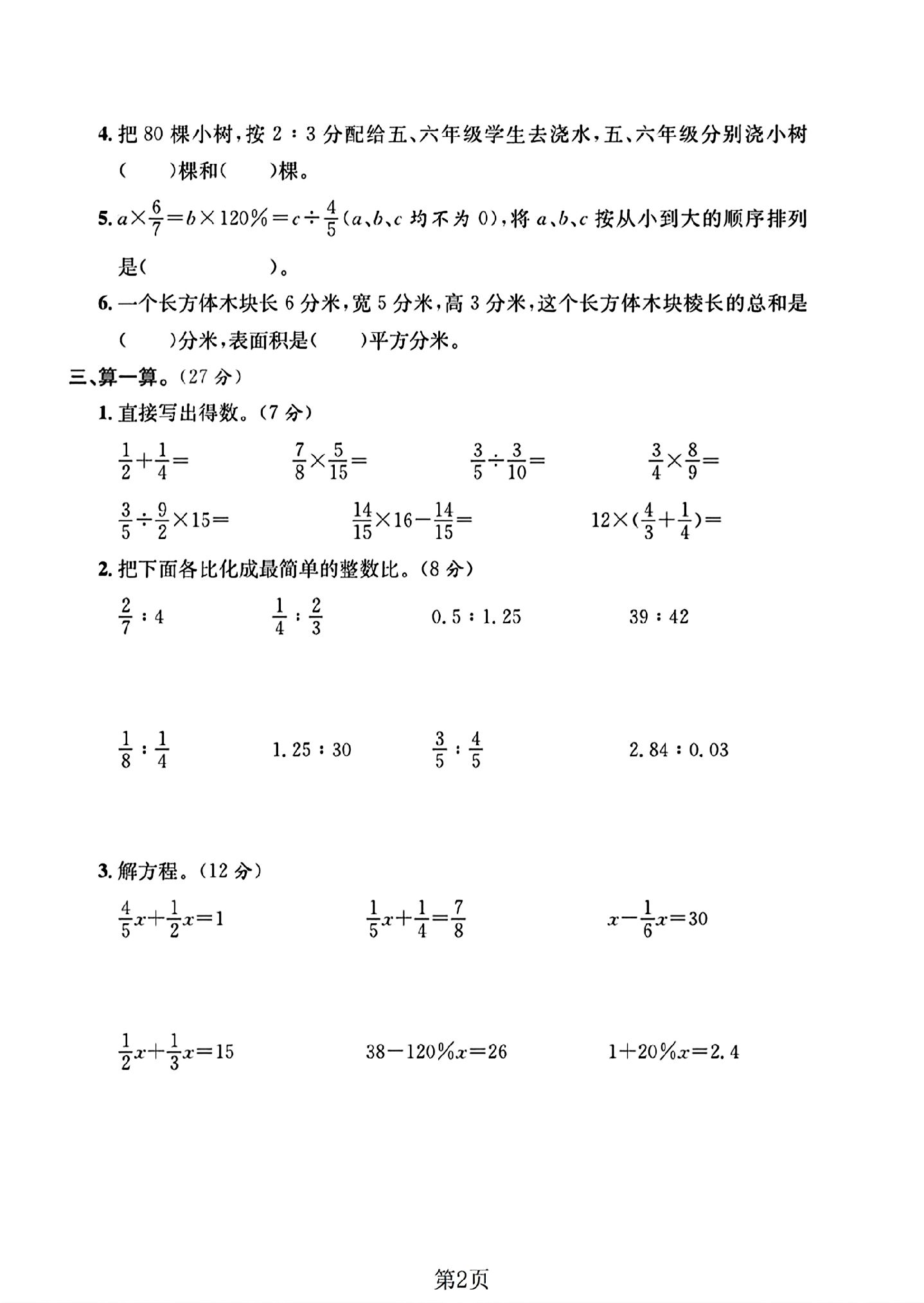 试卷