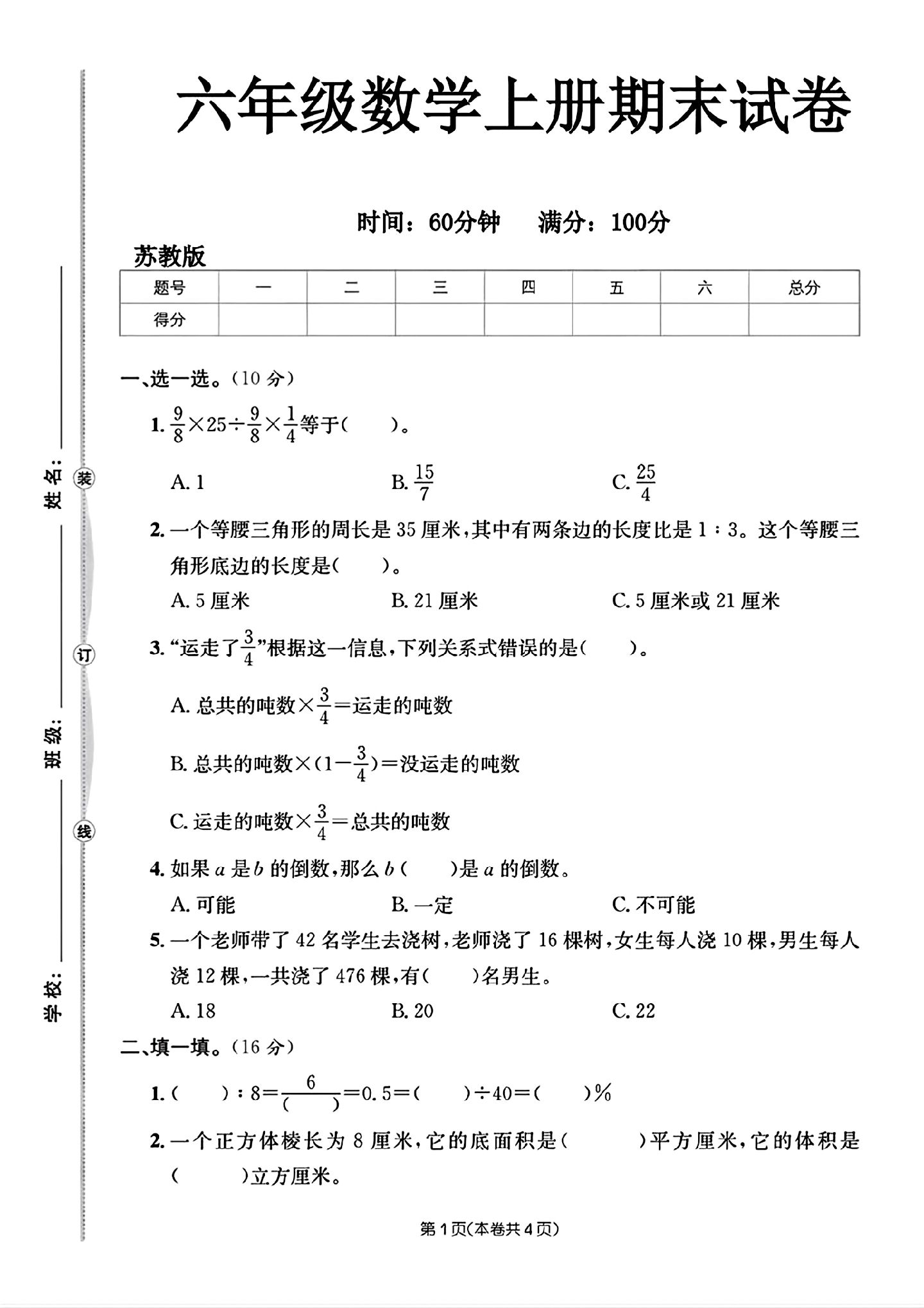 试卷