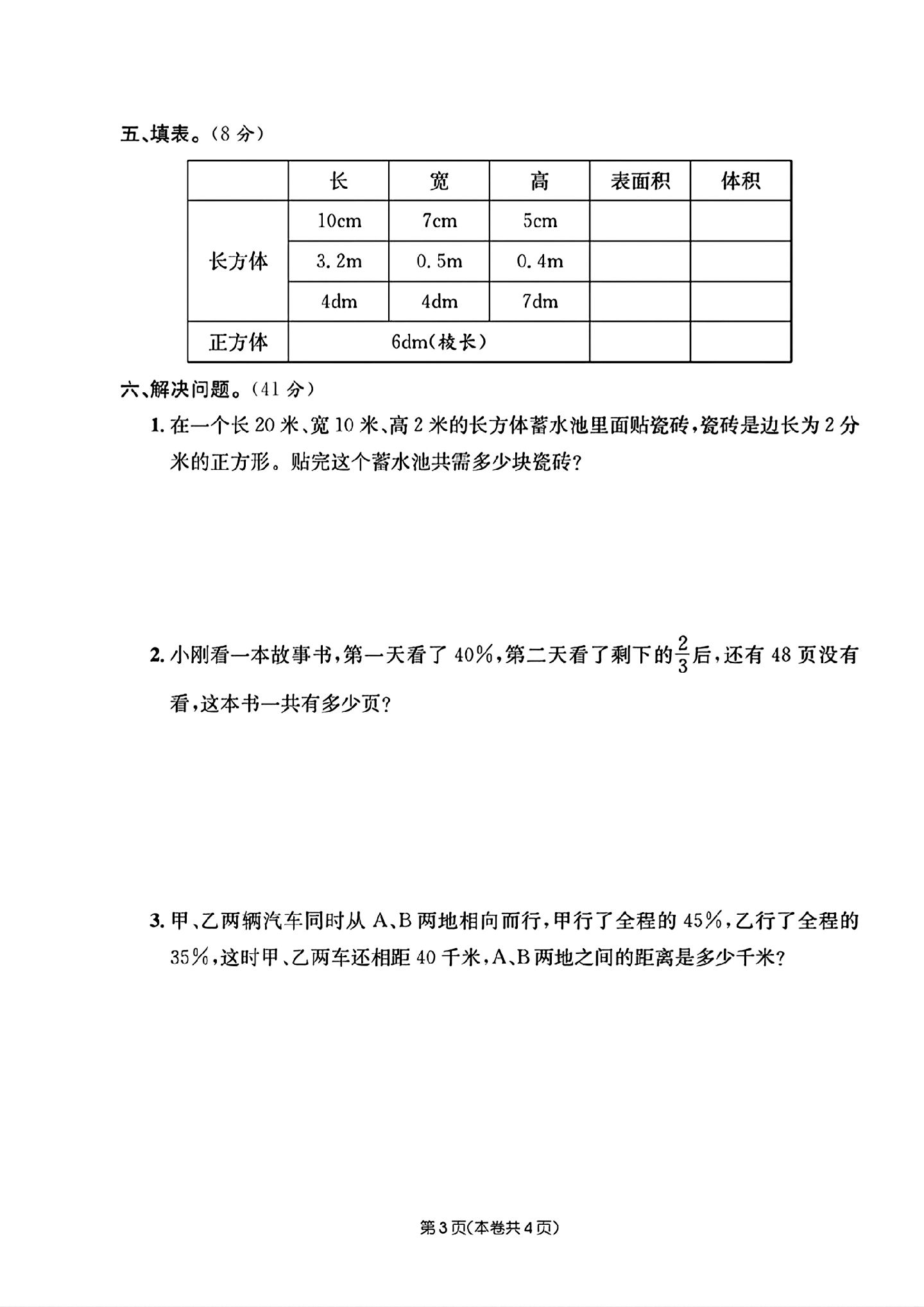试卷