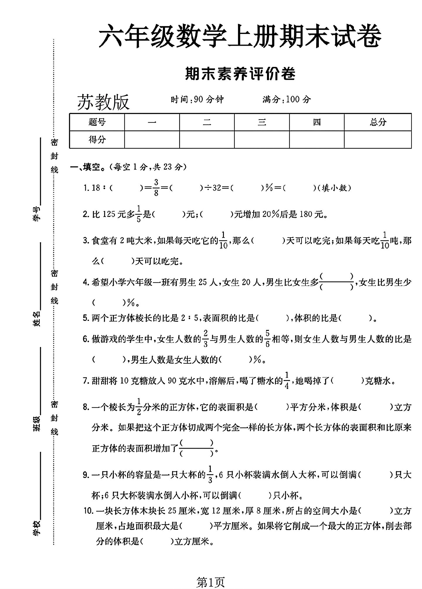 试卷