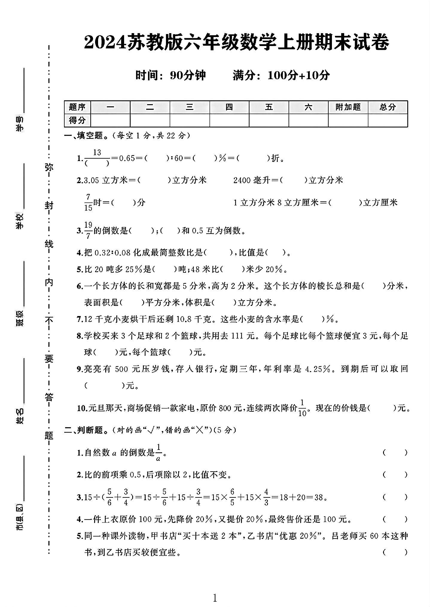 试卷