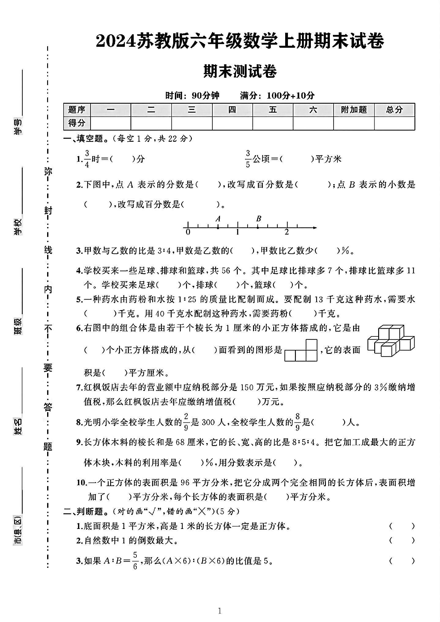 试卷