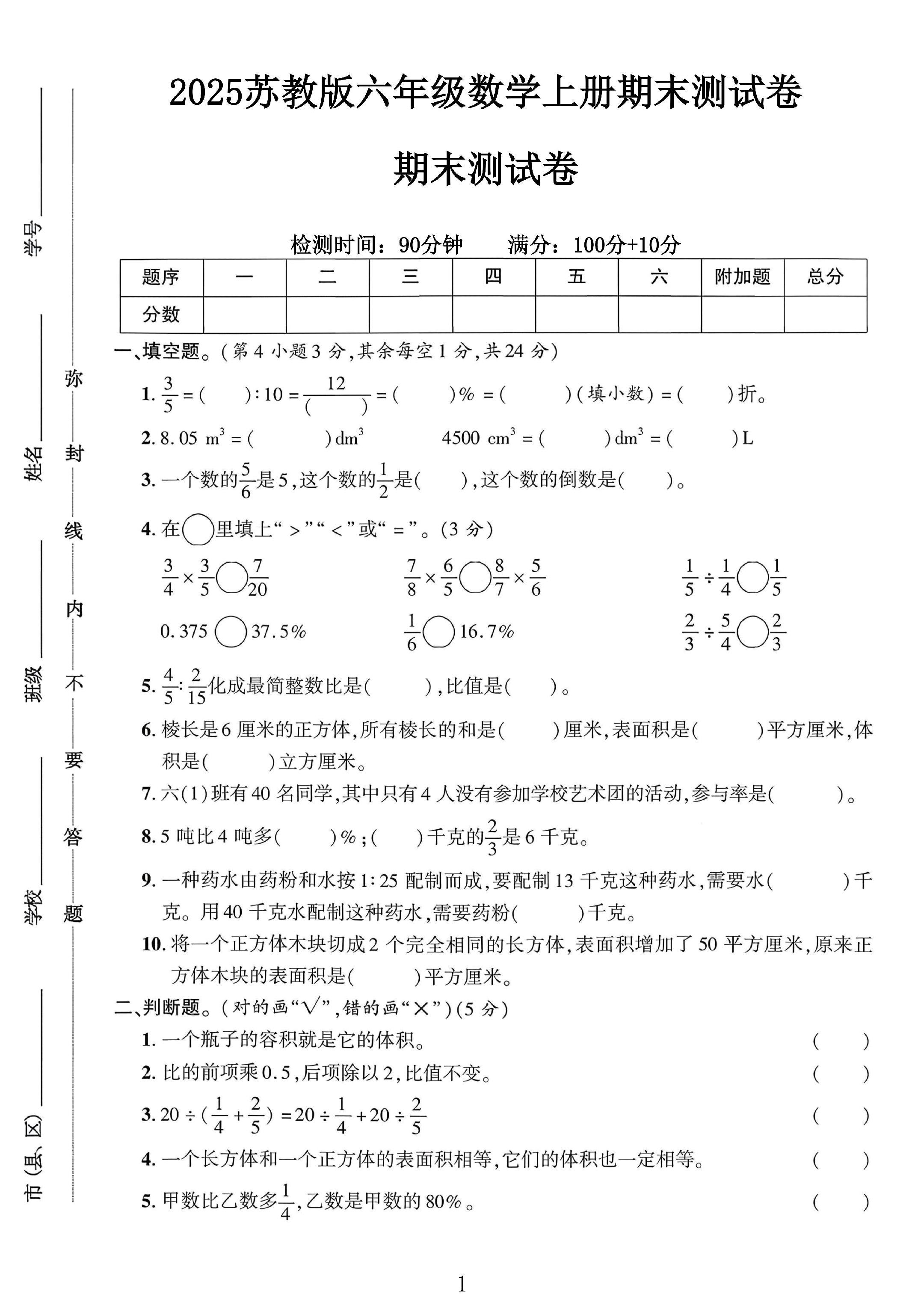 试卷