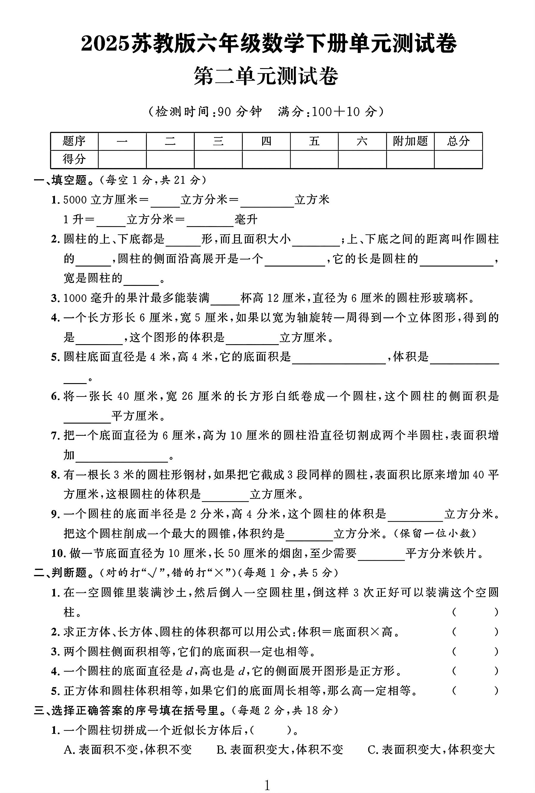 试卷