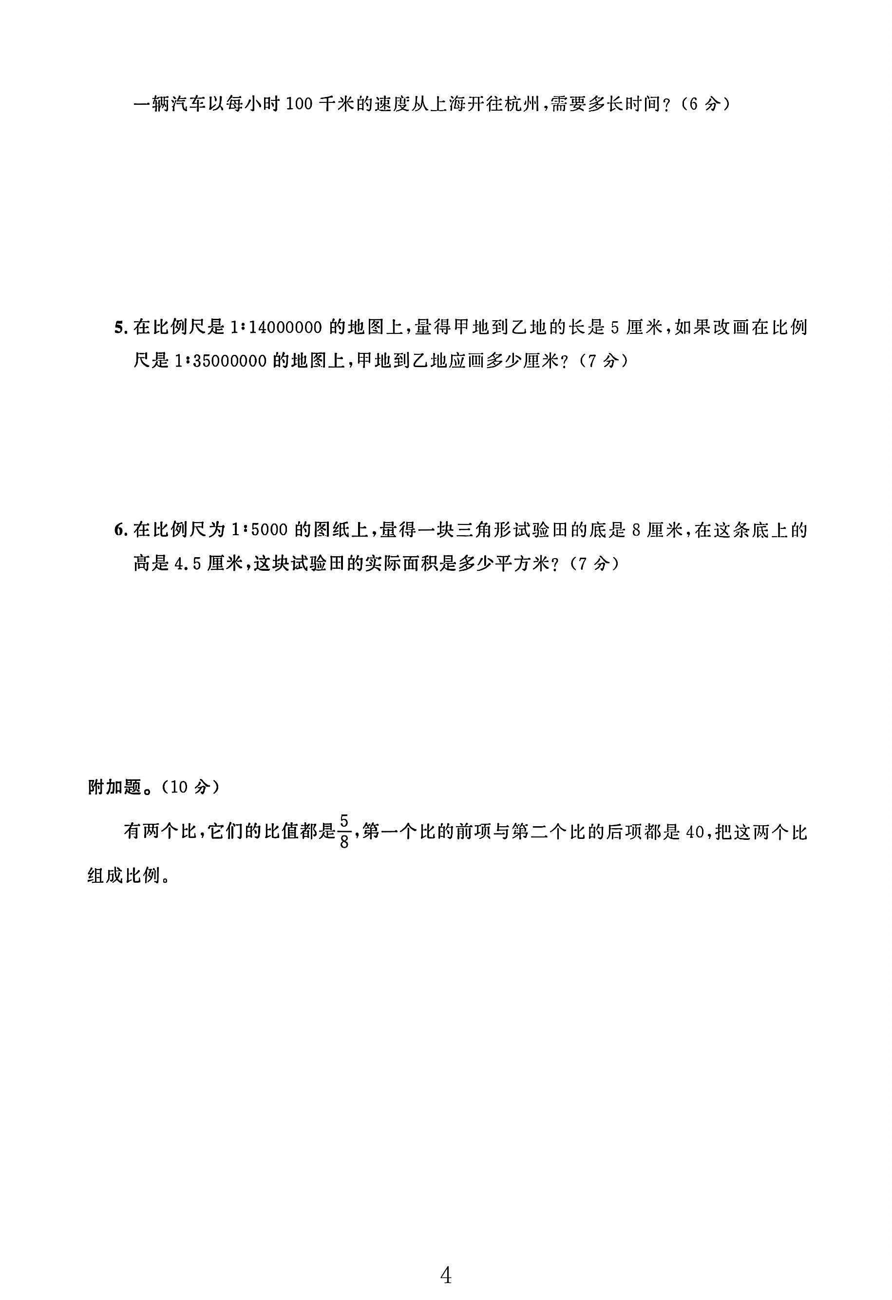 试卷