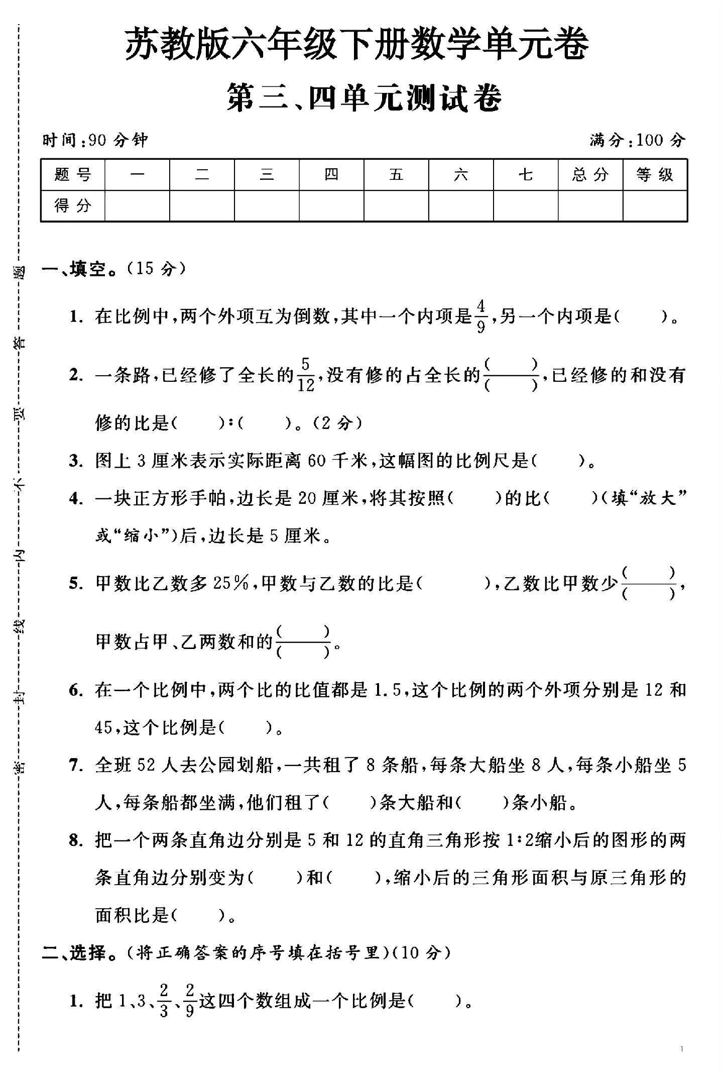 试卷