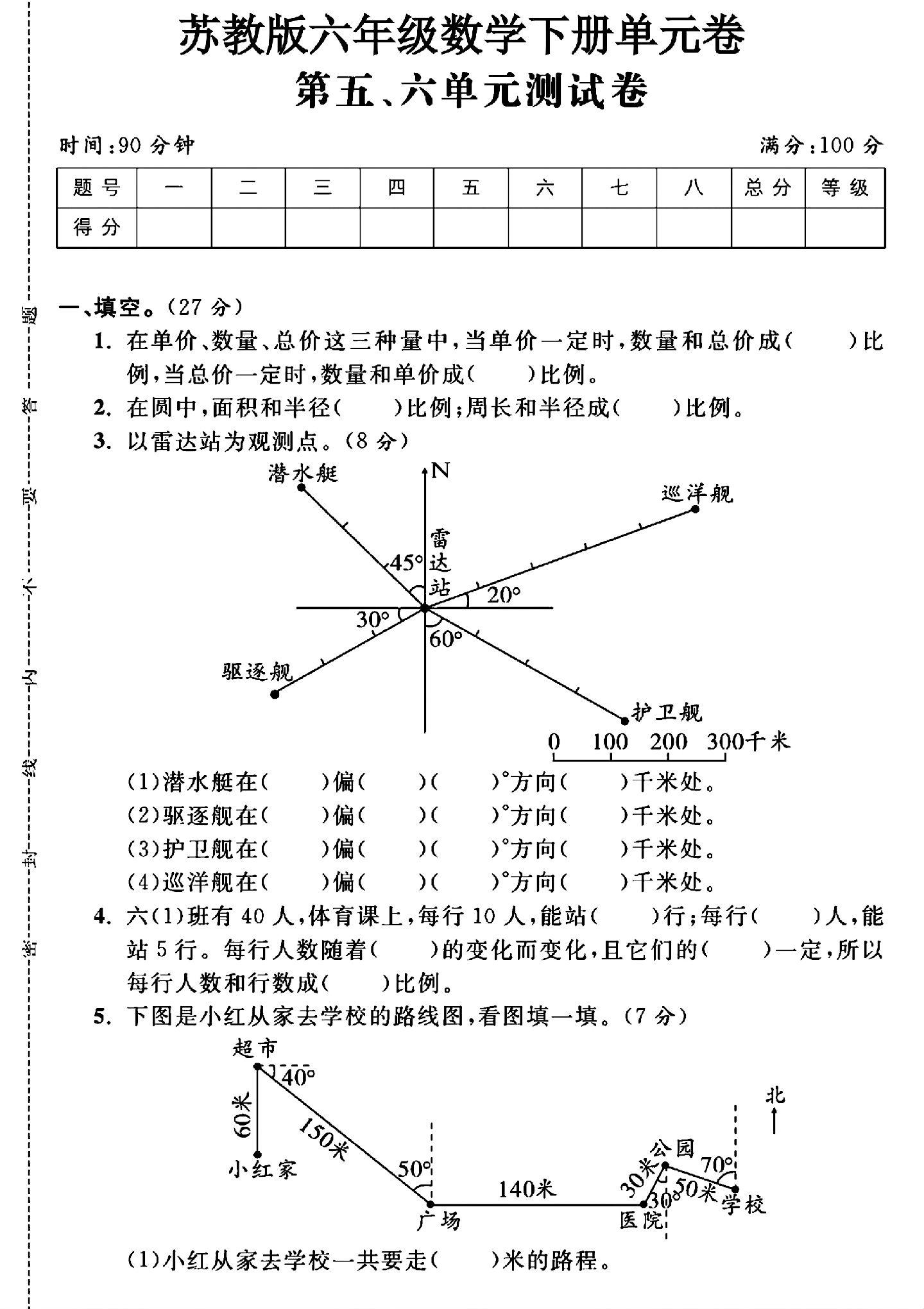 试卷