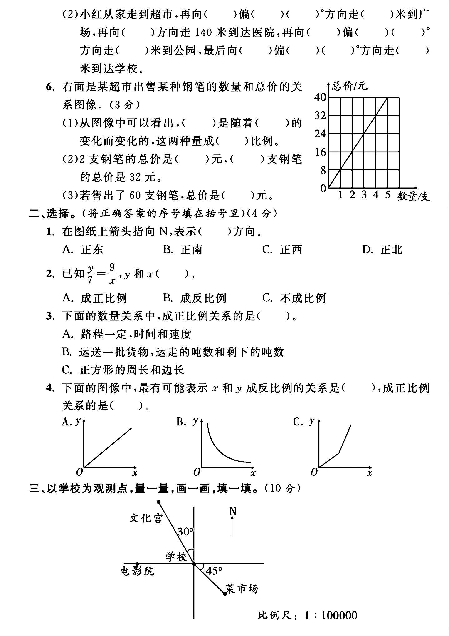 试卷