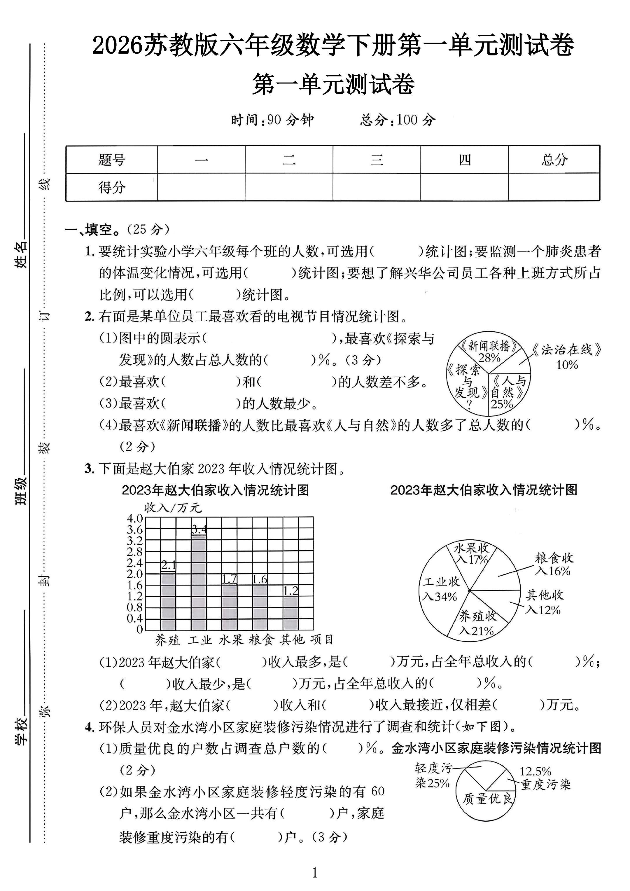 试卷