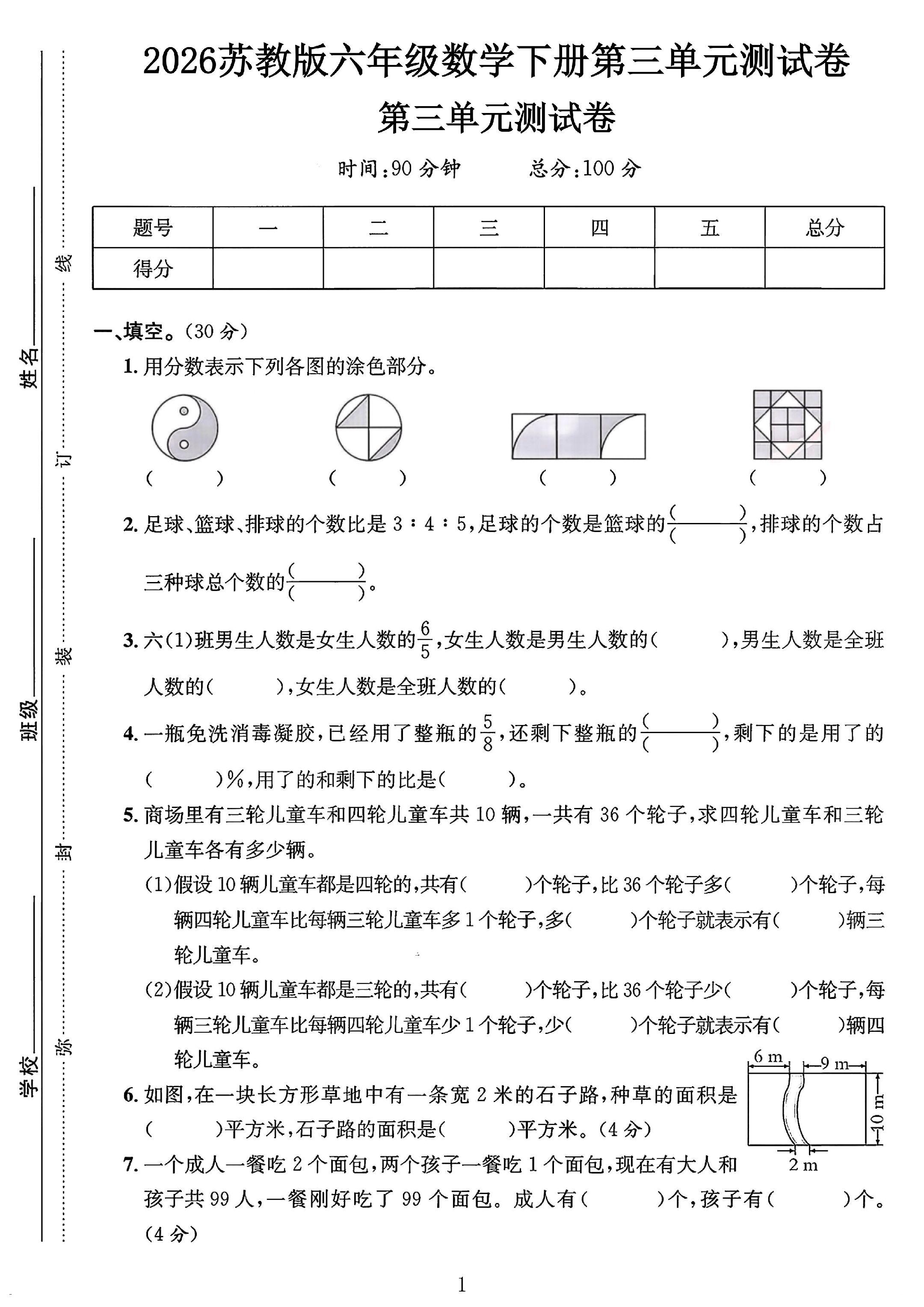 试卷