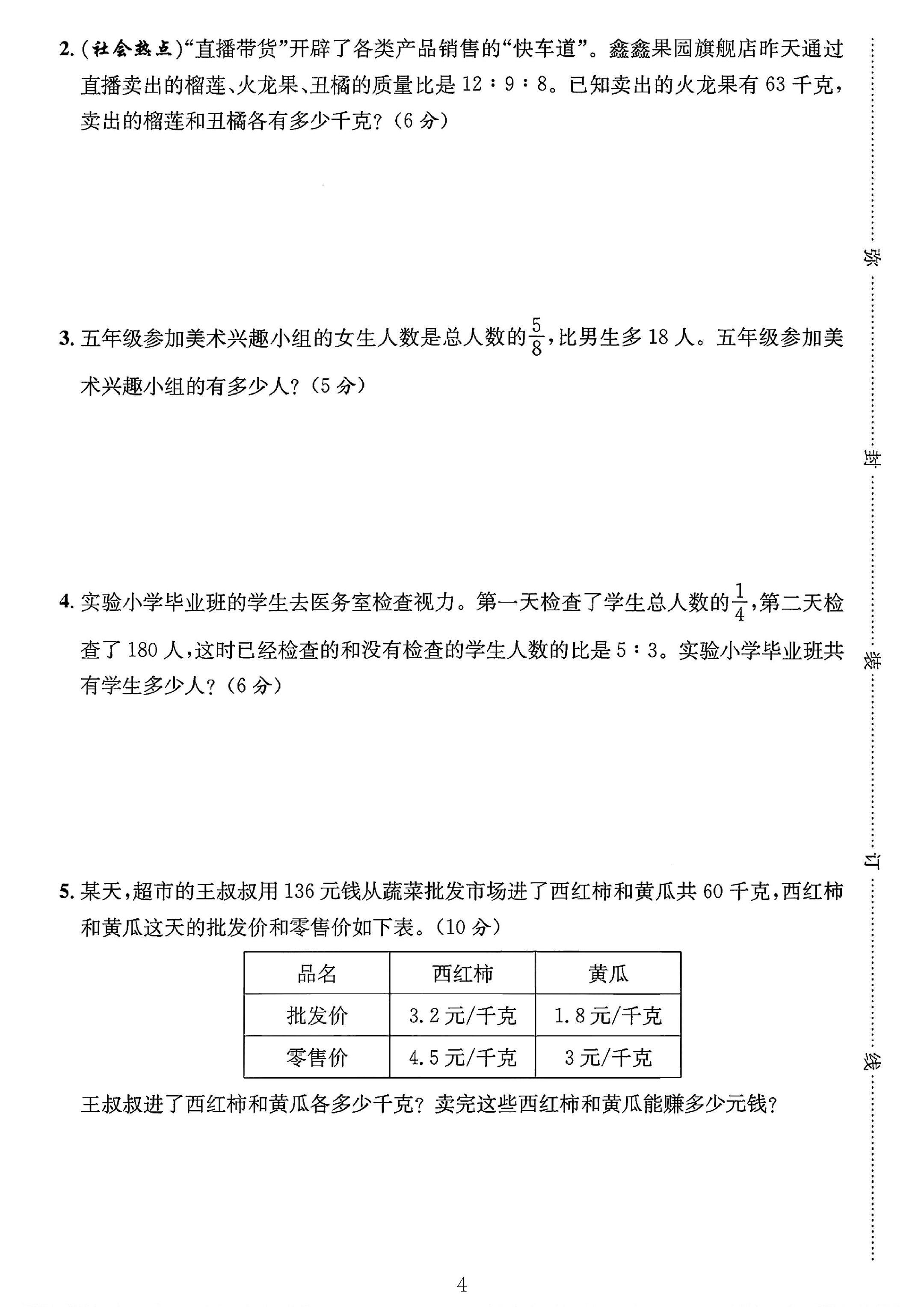 试卷