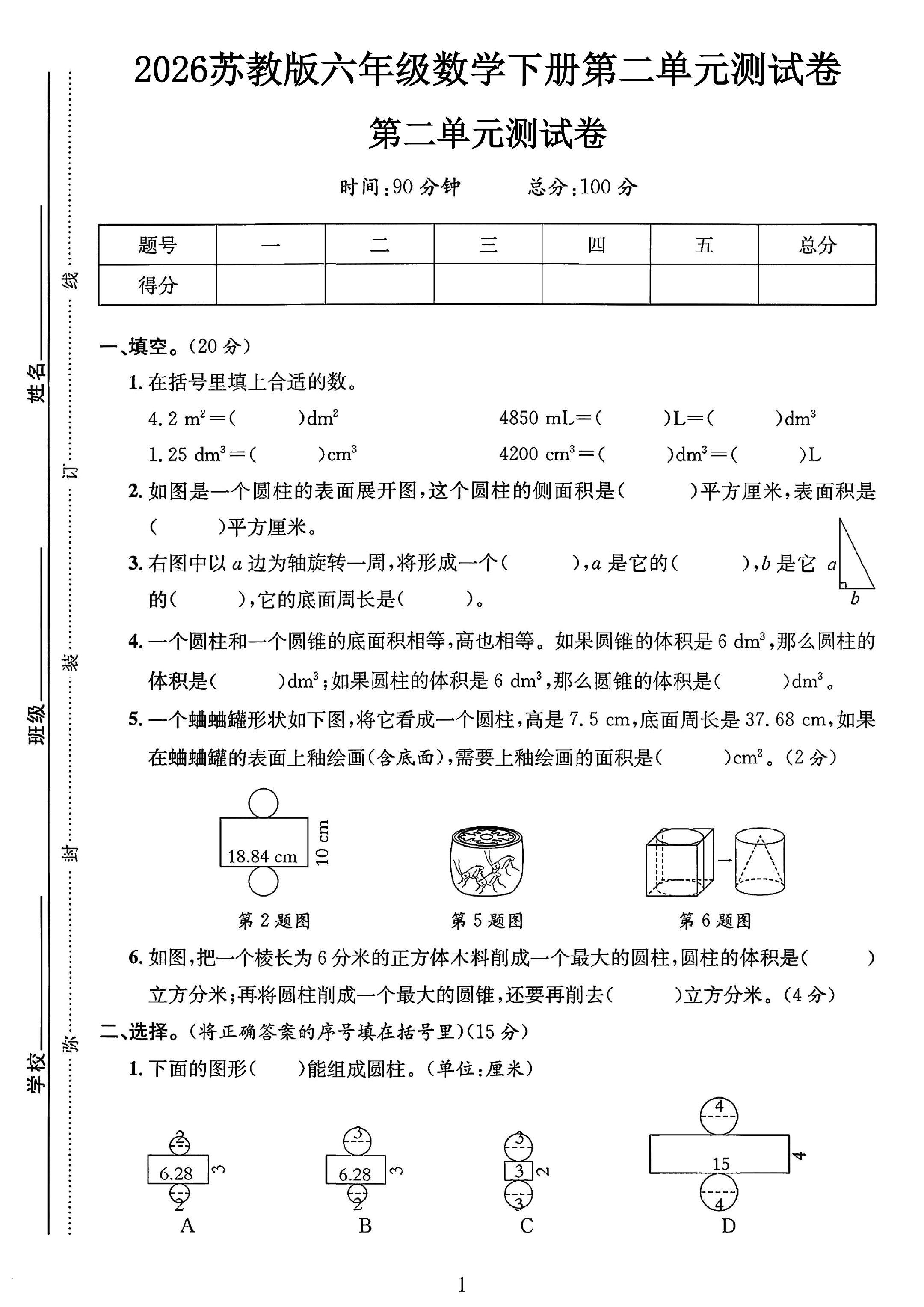 试卷