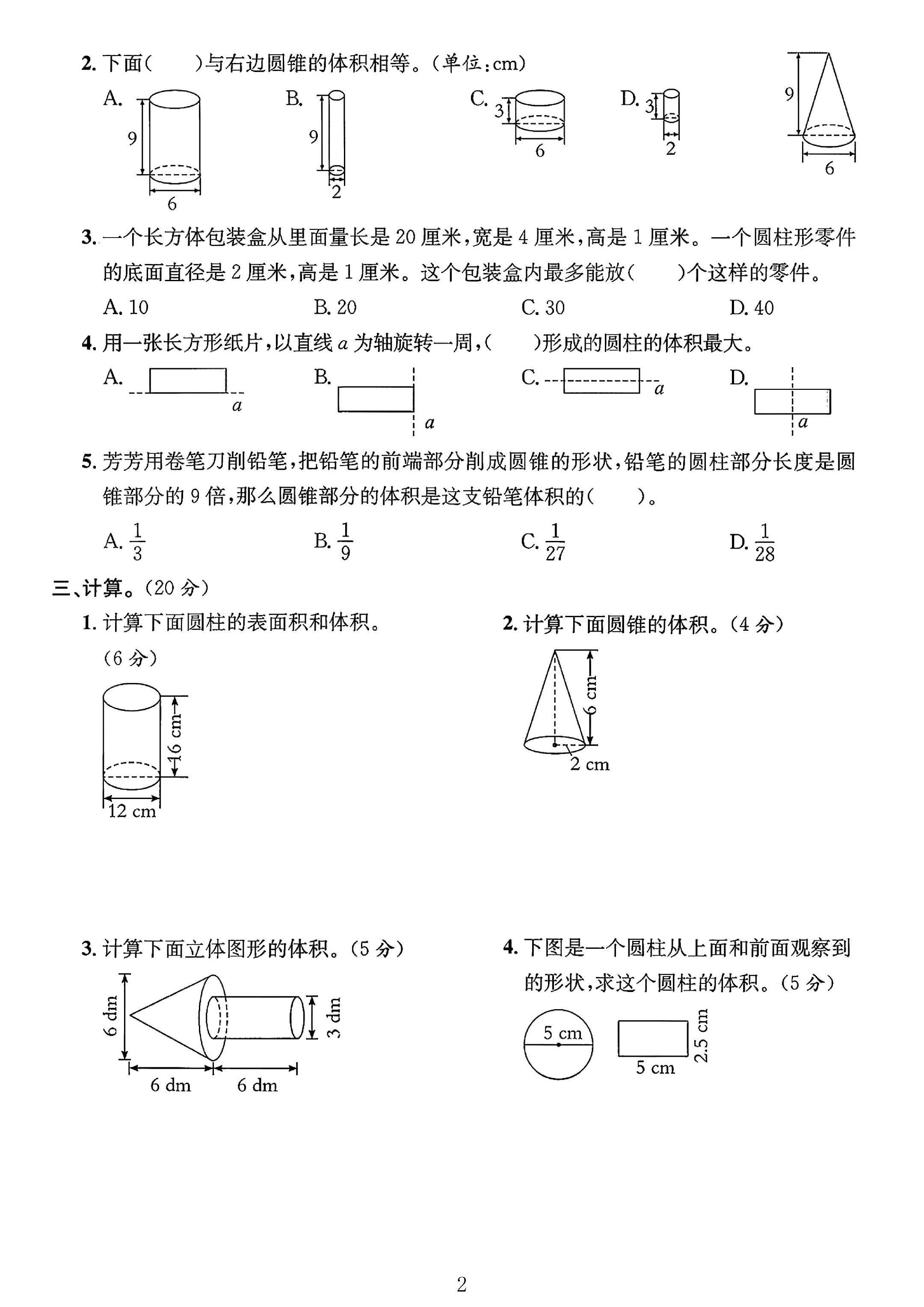 试卷
