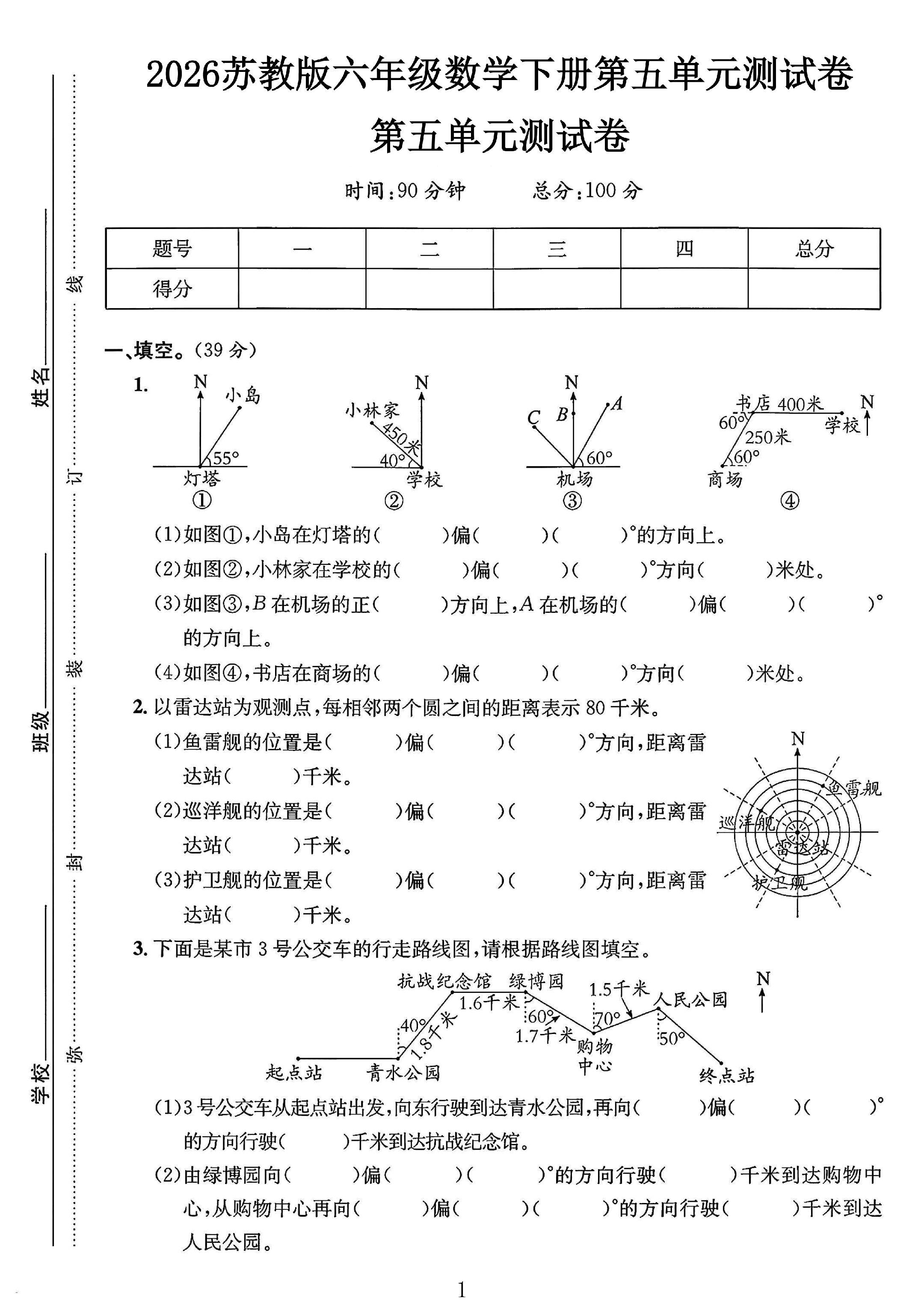 试卷