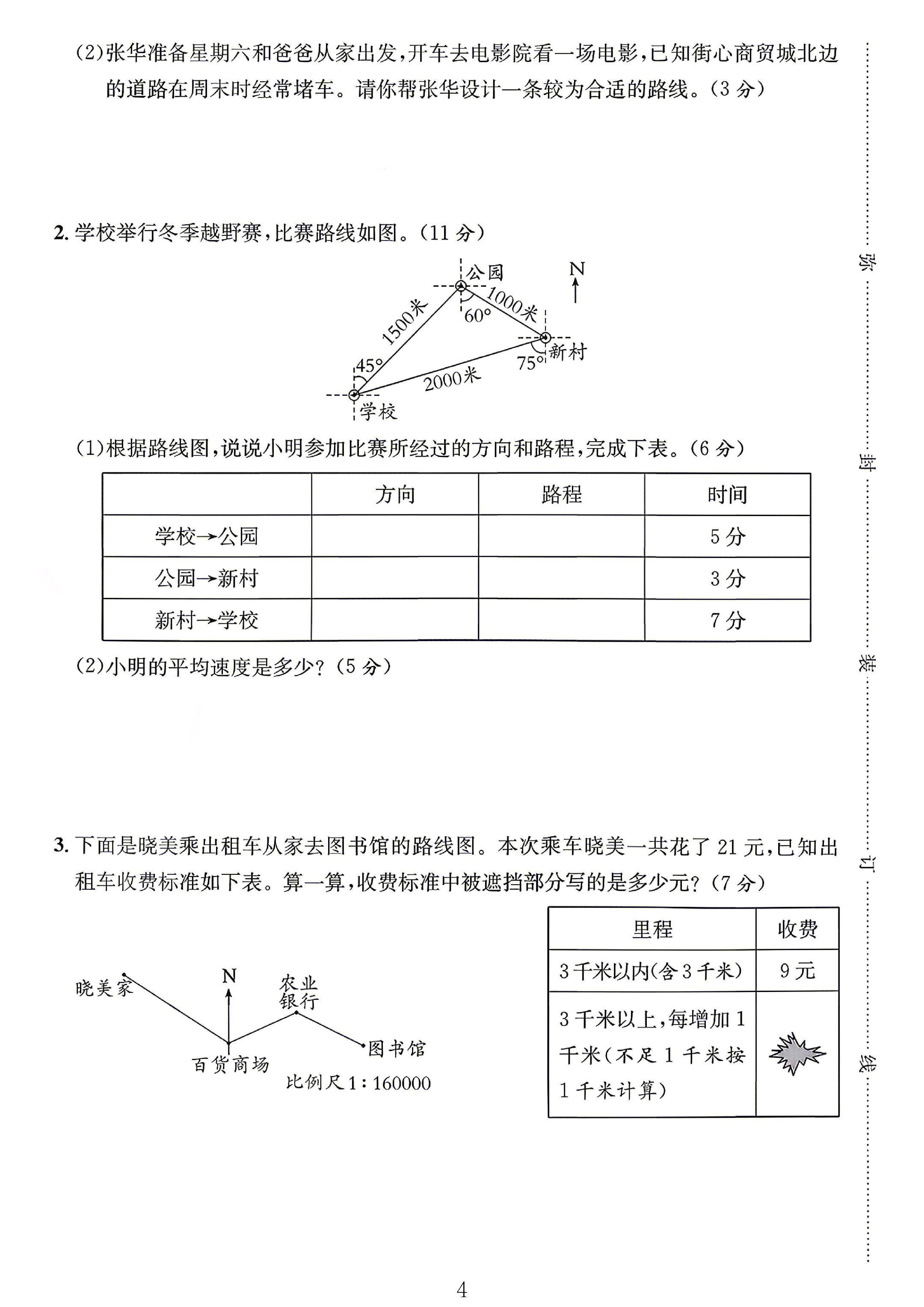 试卷