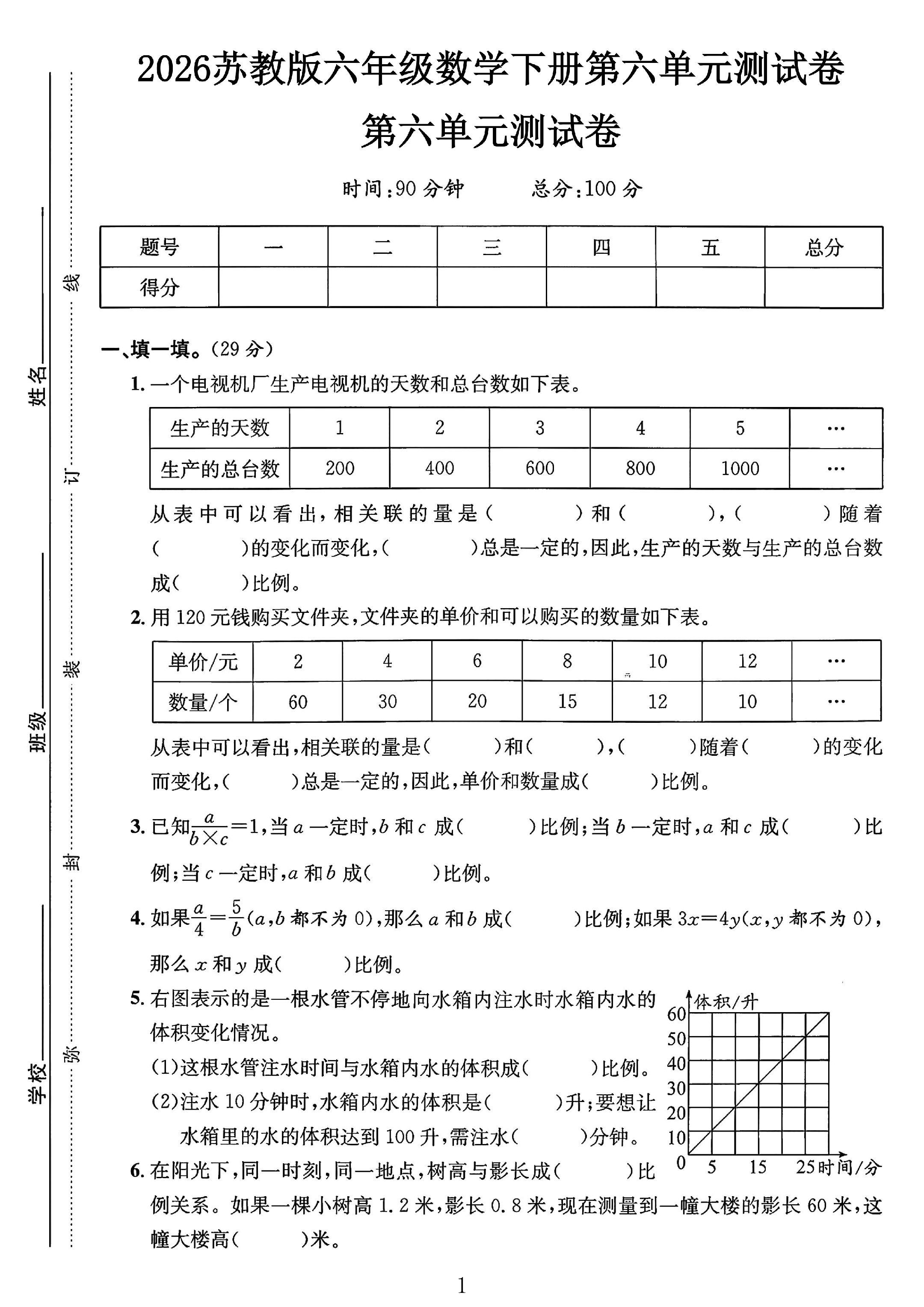试卷
