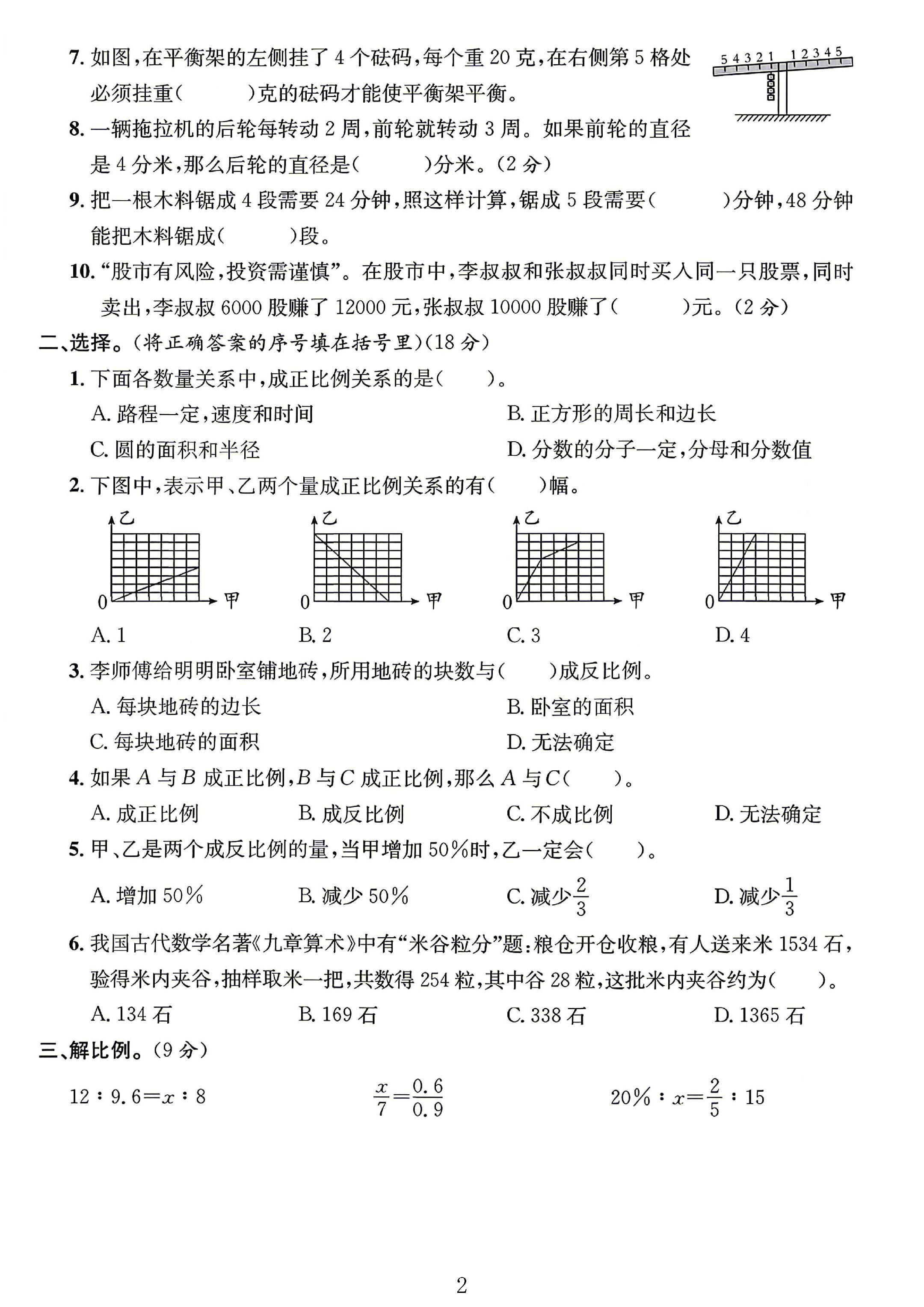 试卷