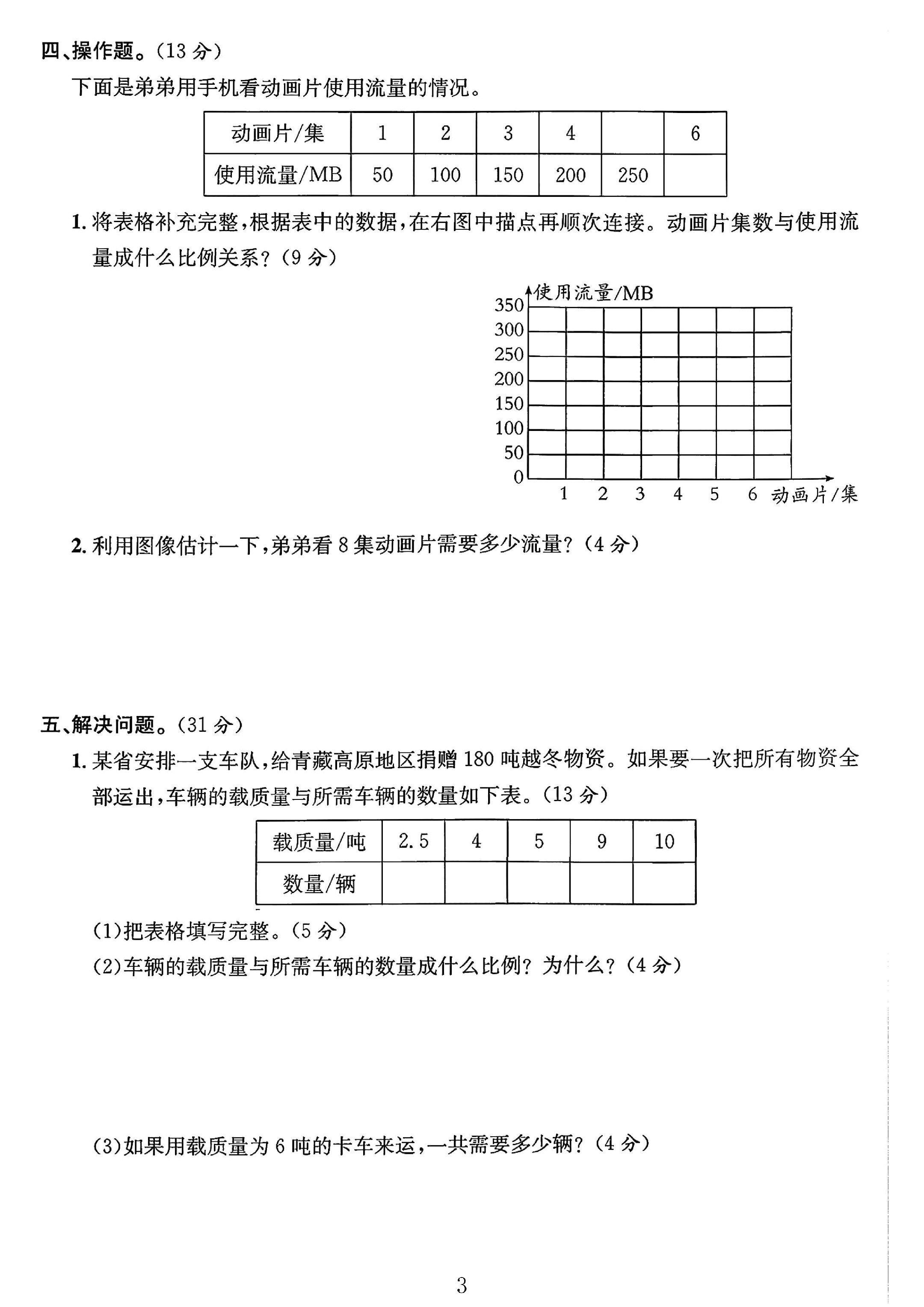 试卷