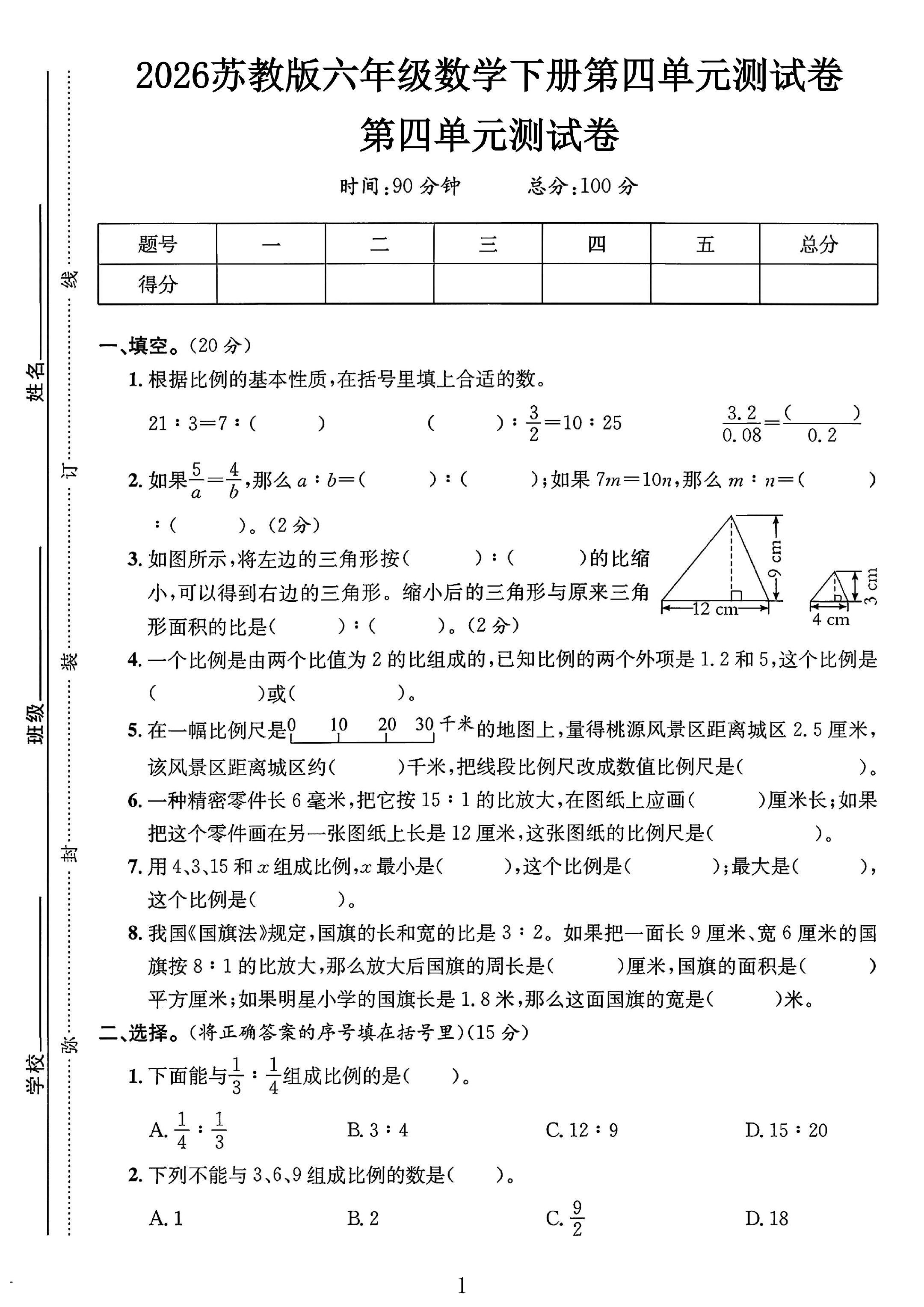 试卷