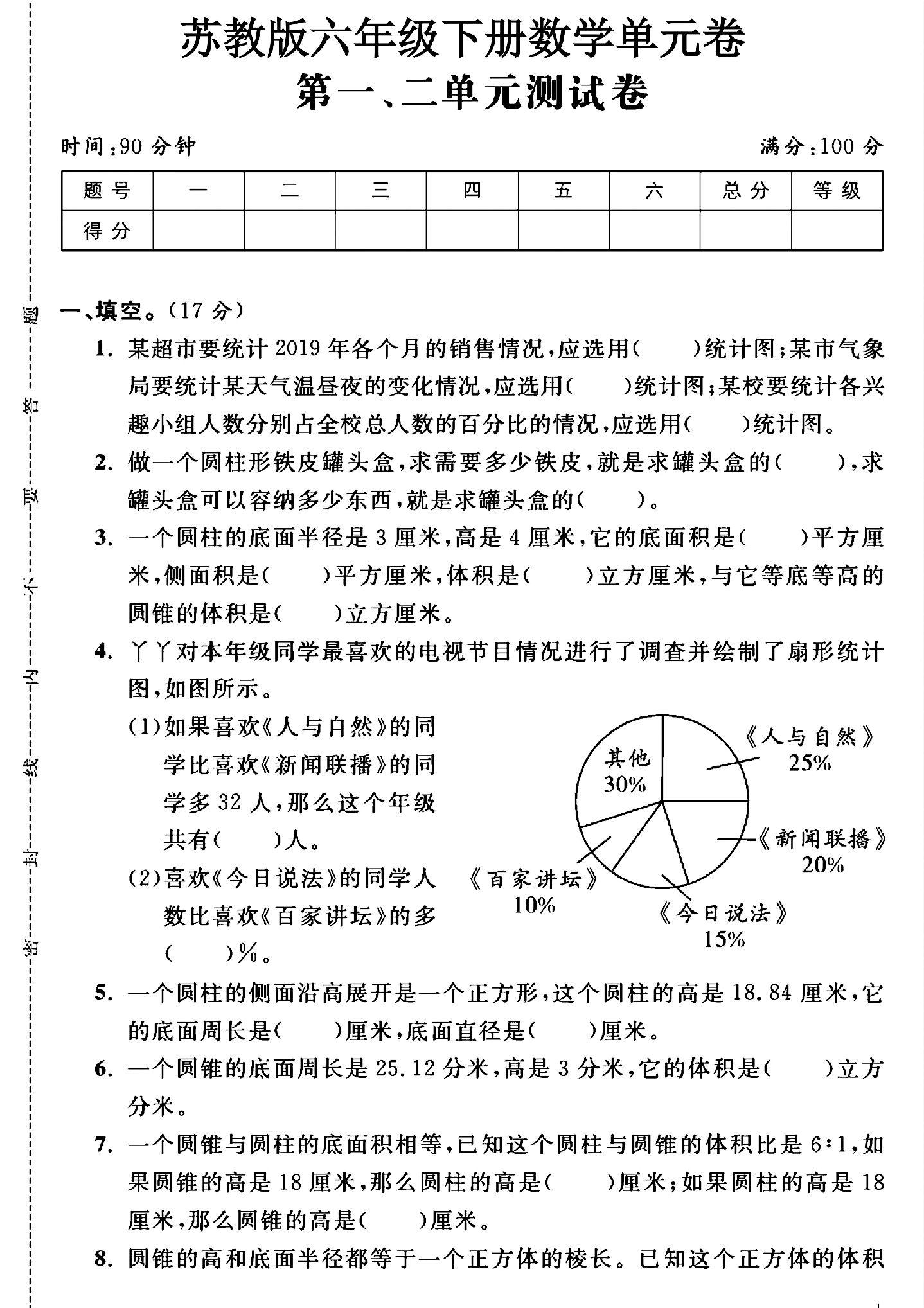 试卷