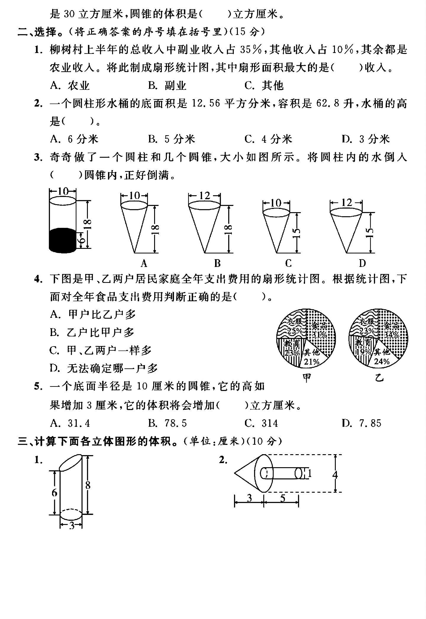 试卷