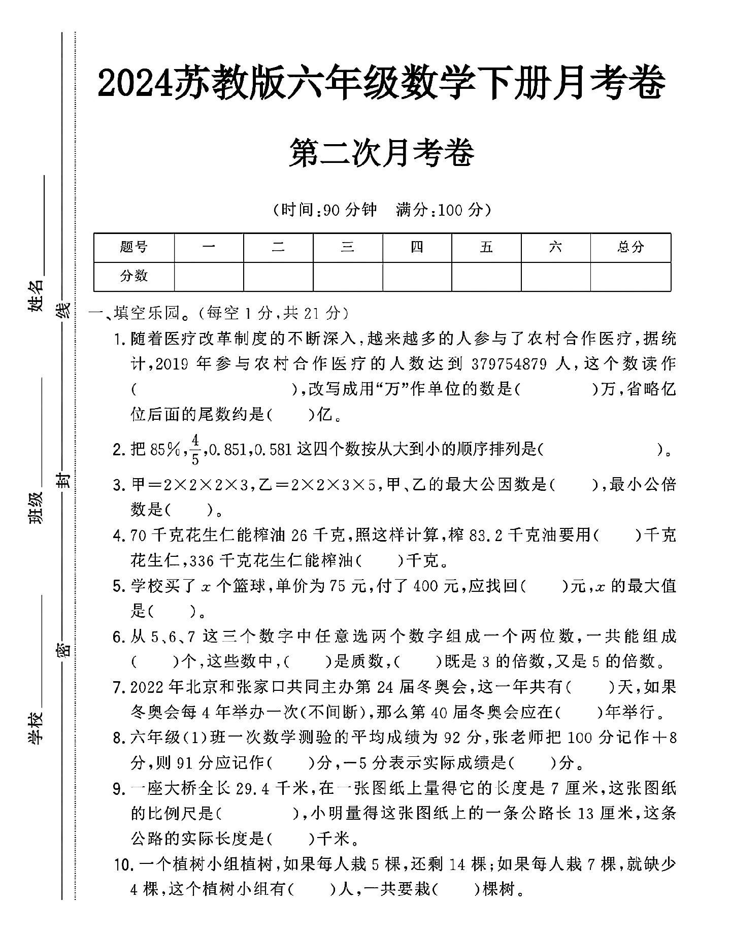 试卷