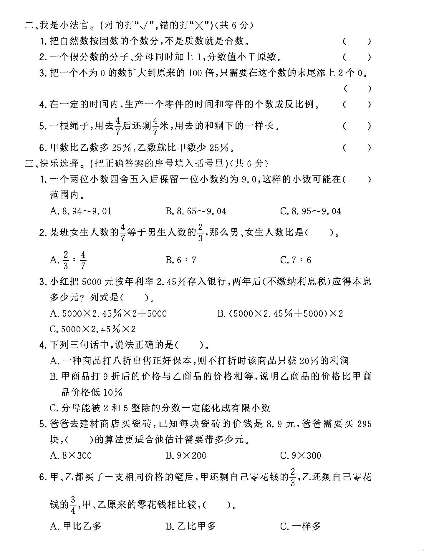 试卷