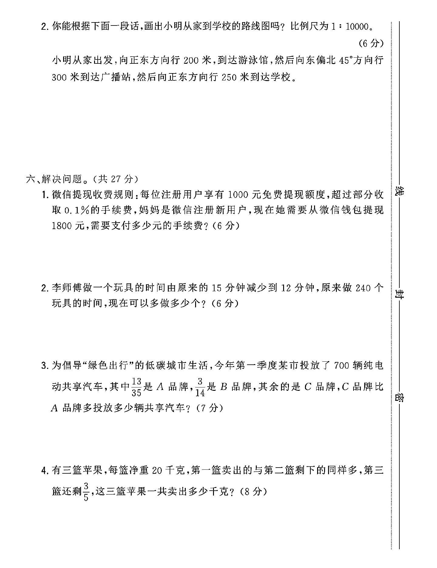 试卷