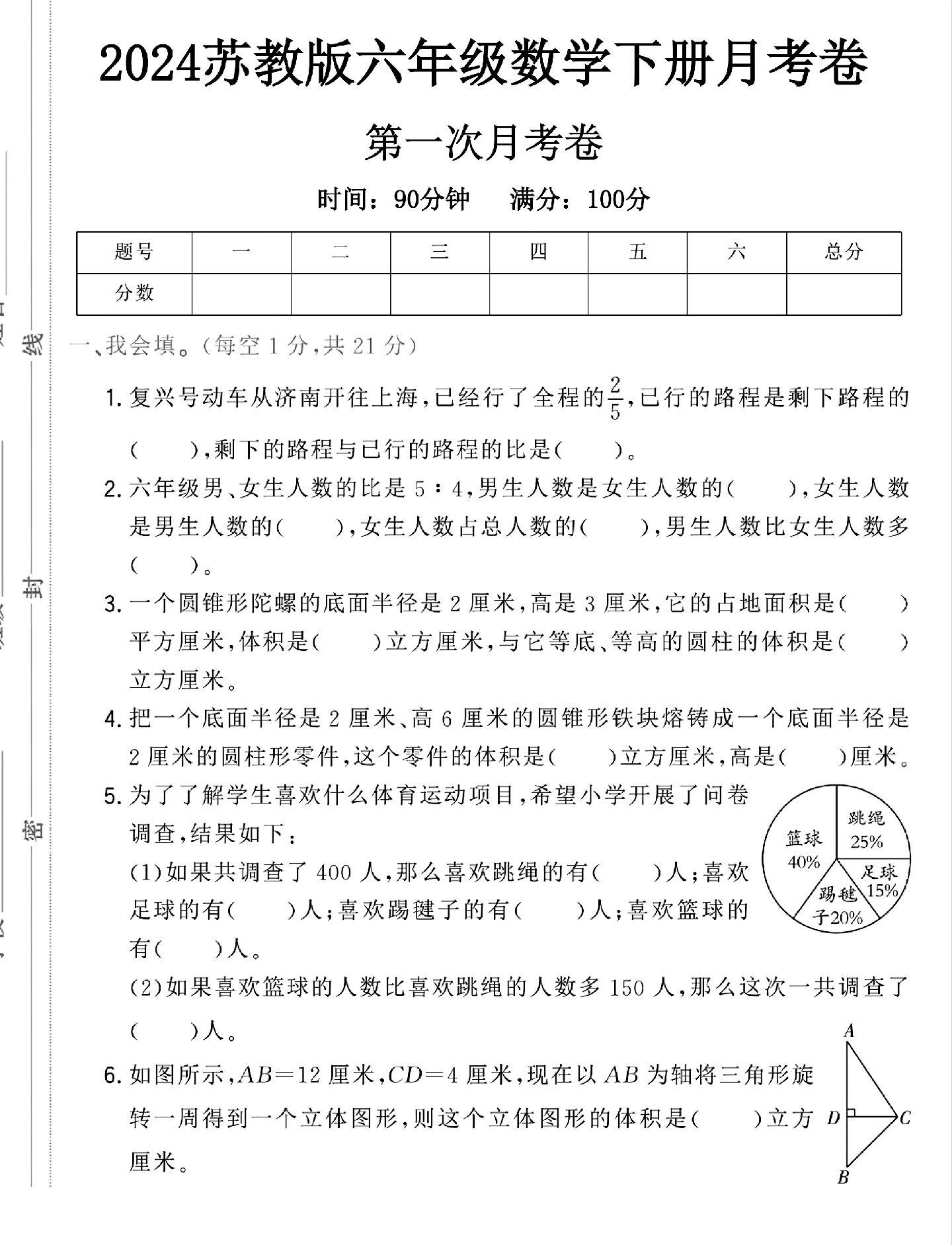试卷