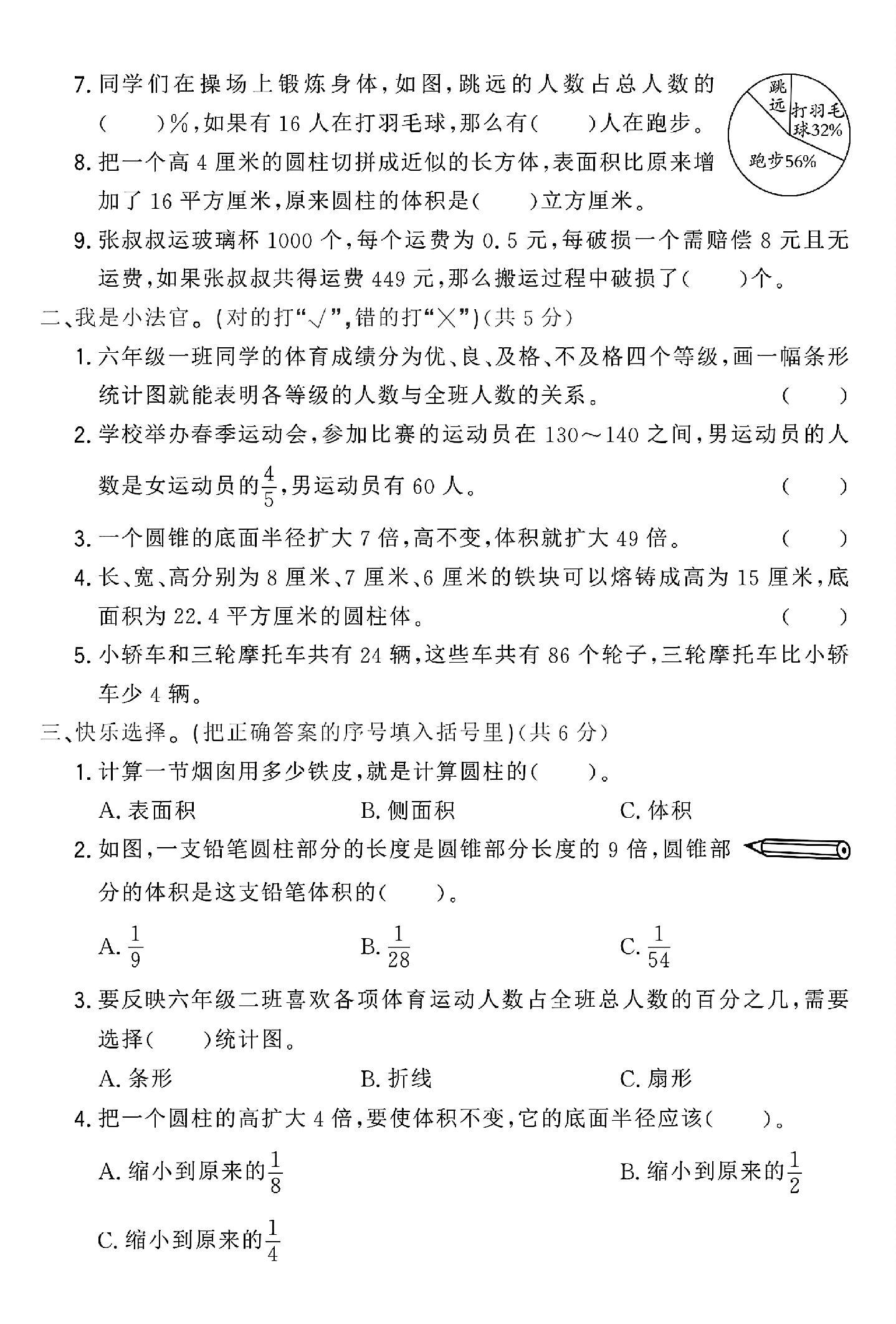 试卷