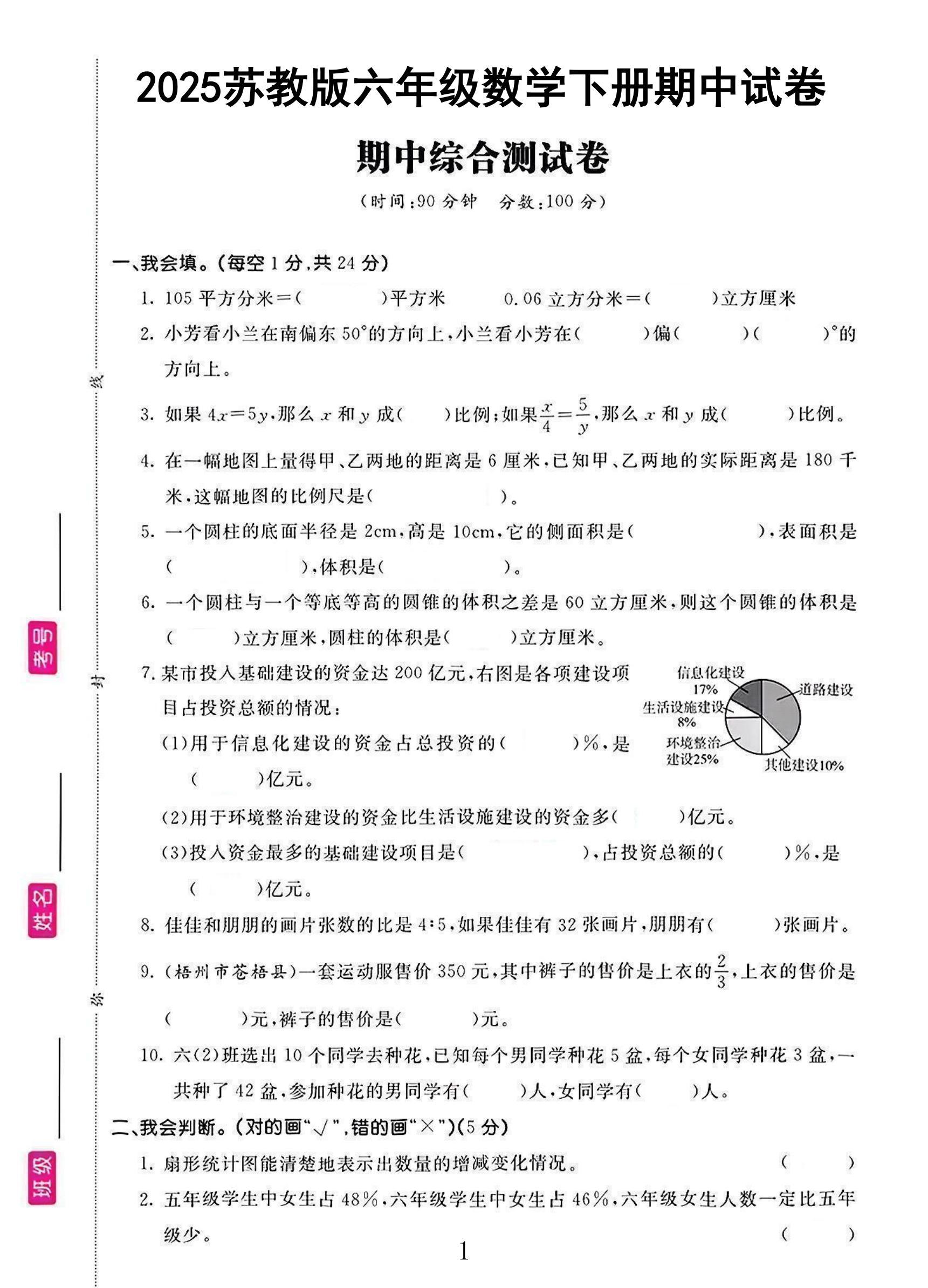 试卷