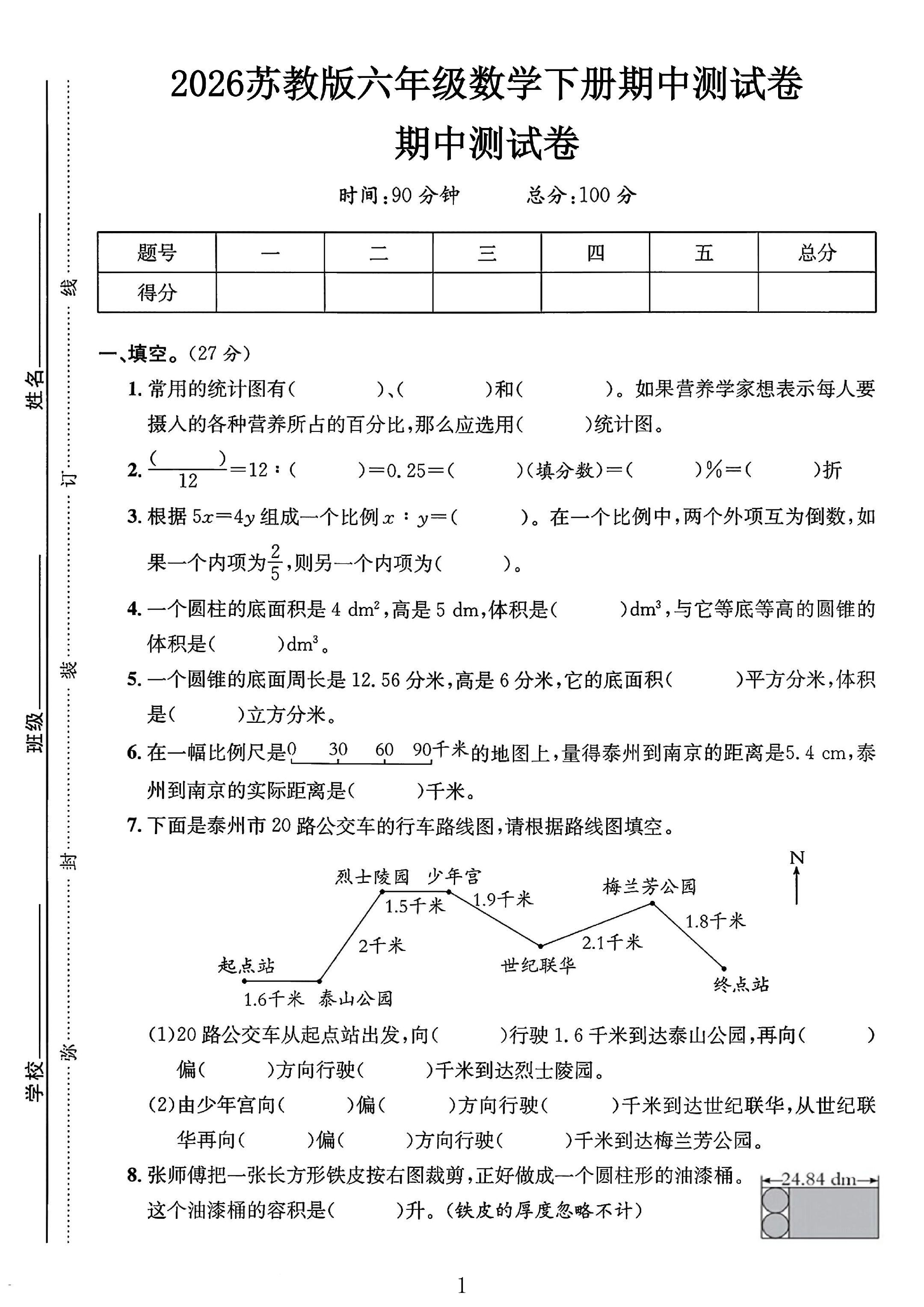 试卷