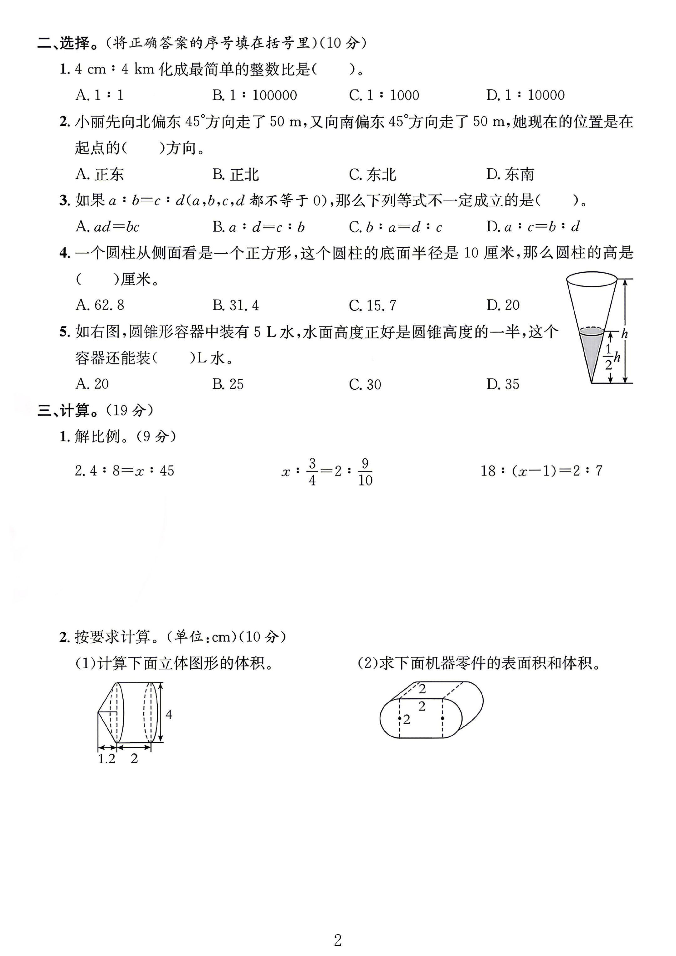 试卷