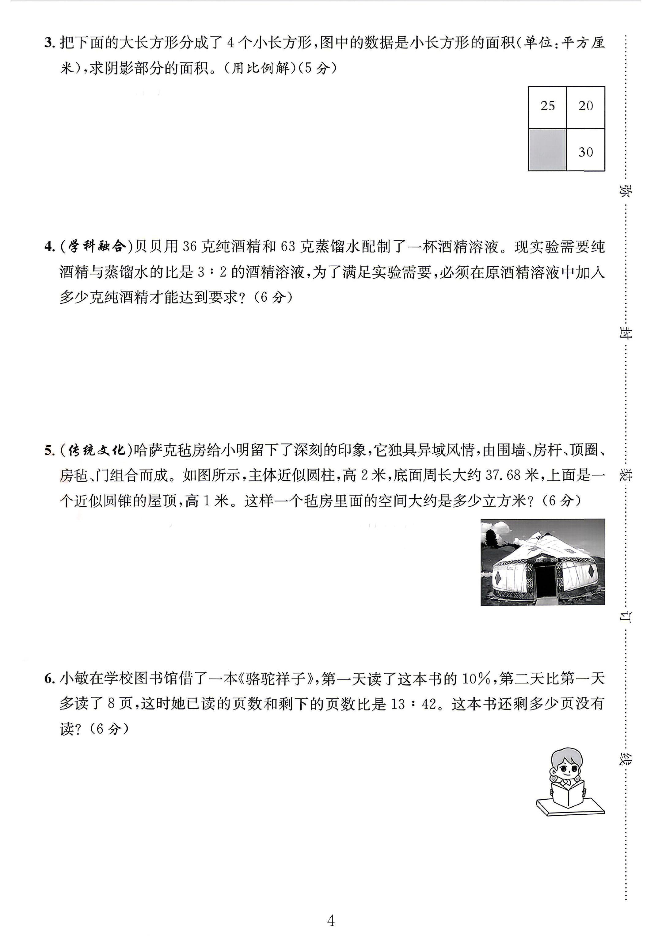 试卷