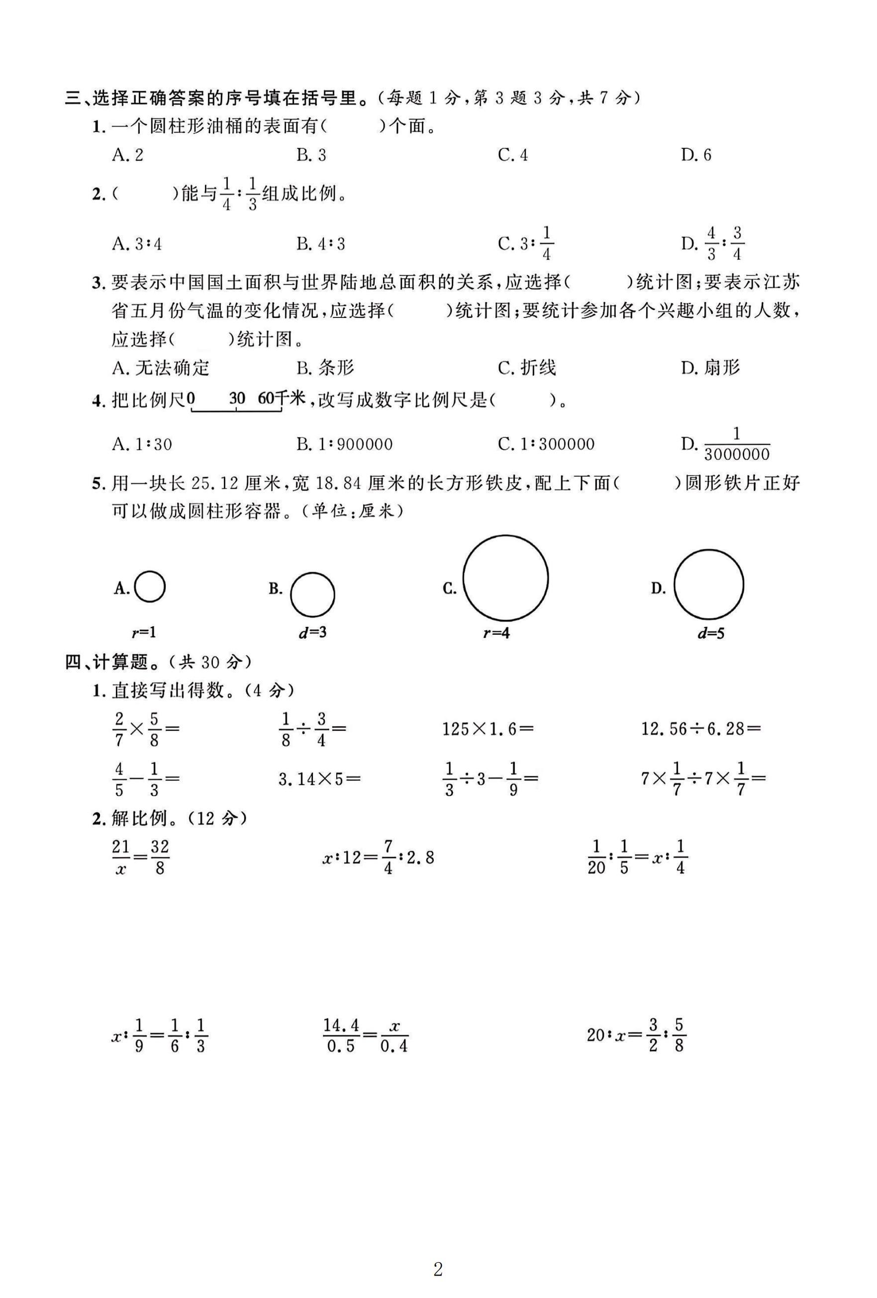 试卷